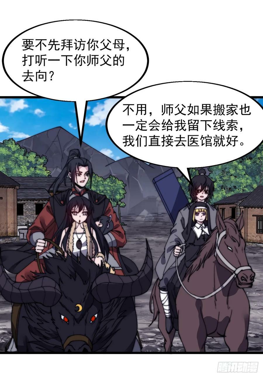 开局一座山免费看漫画,第五百二十五话：重回故居2图