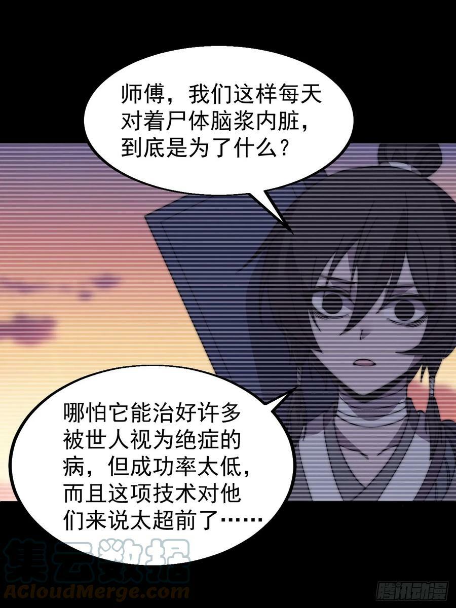开局一座山漫画,第五百三十话：诛杀恶鬼1图
