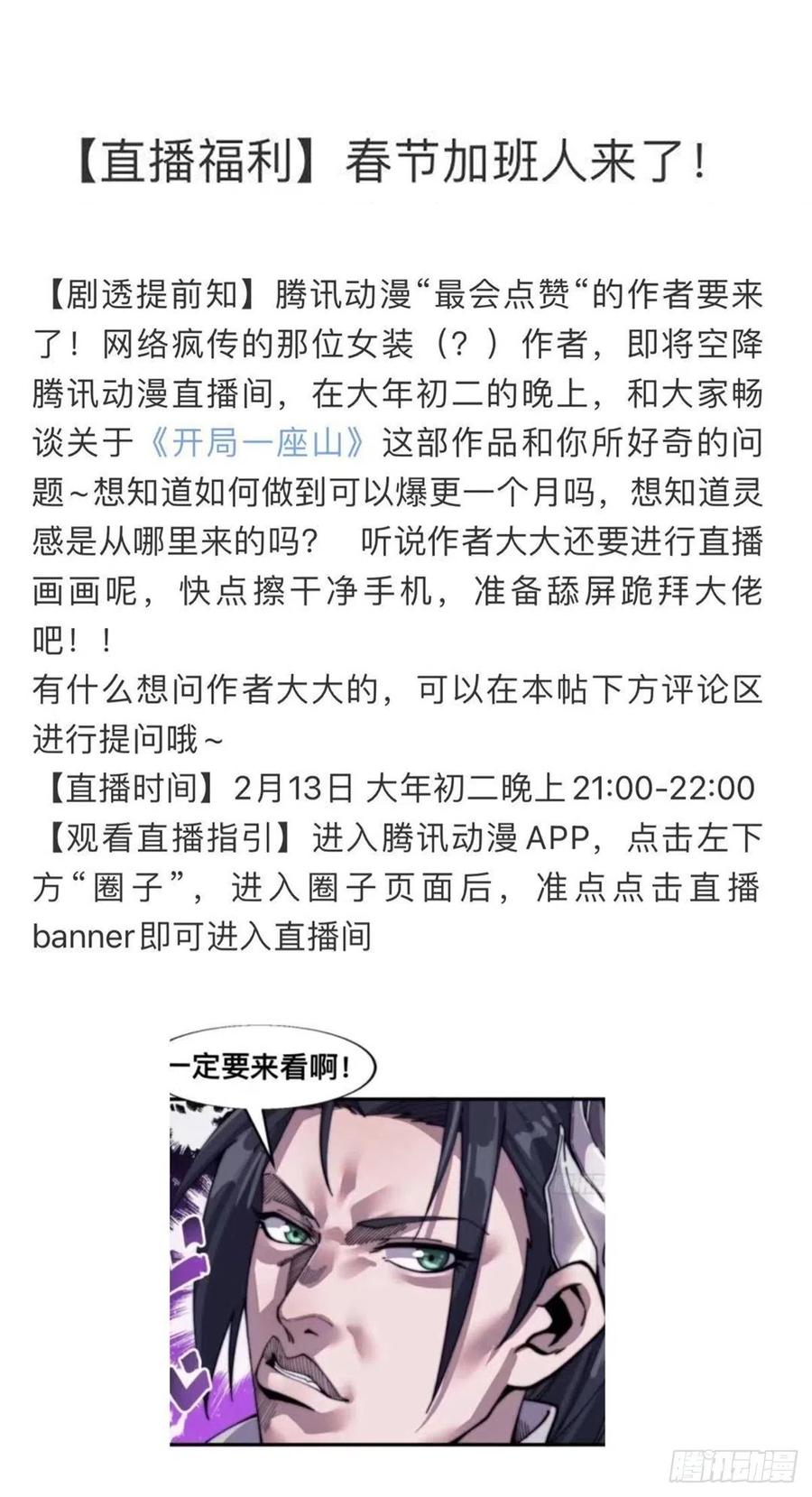 开局一座山免费看漫画,第二十七话：招摇过山1图