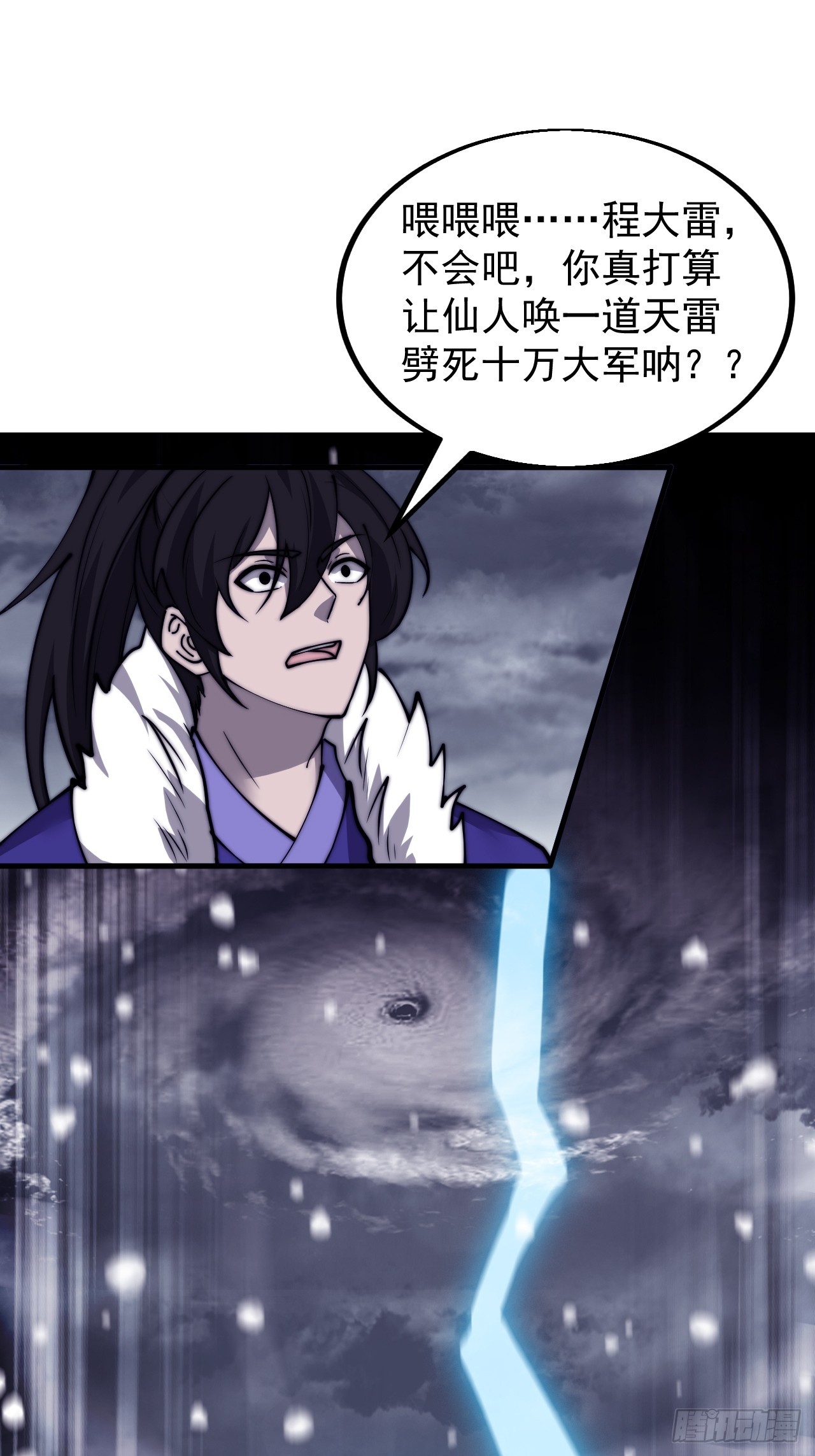 开局一座山免费看漫画,第四百七十四话：冲出层层包围2图