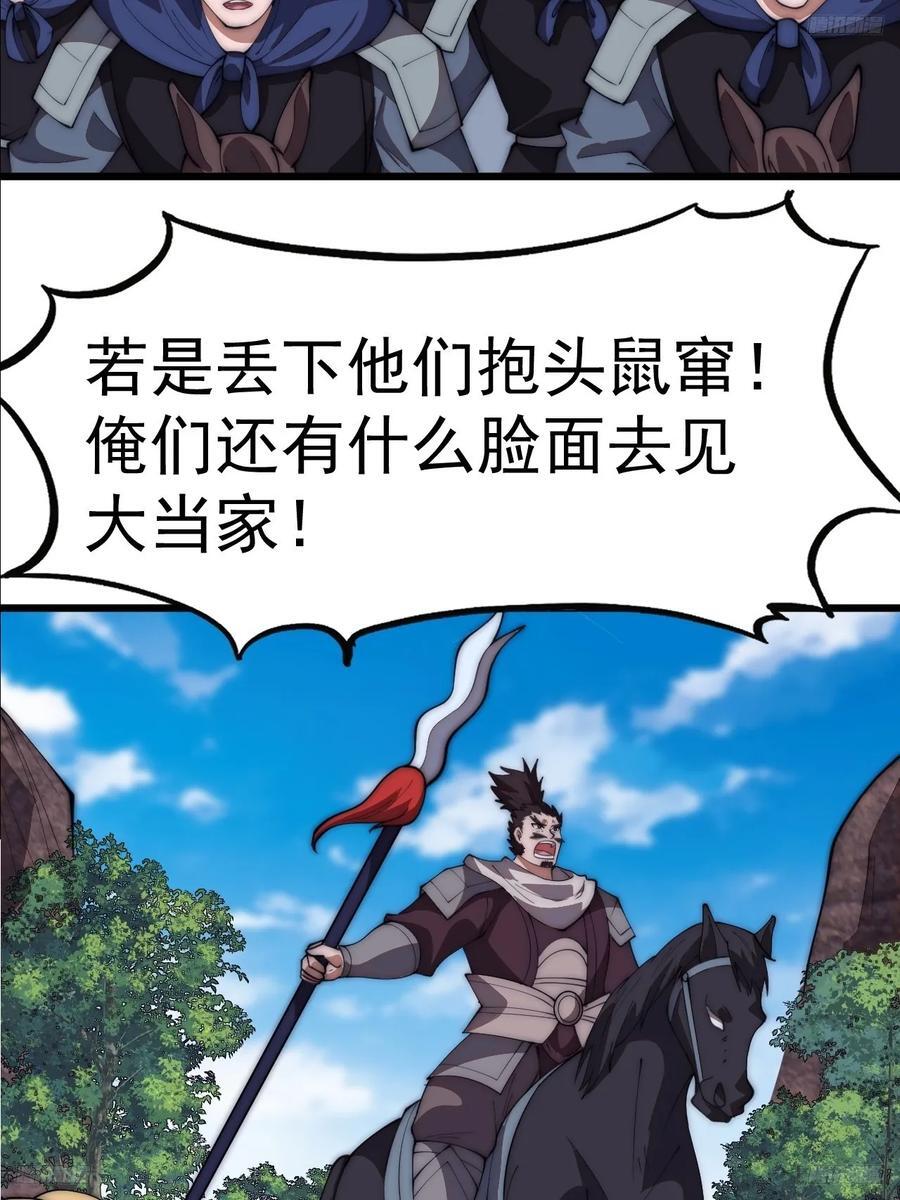 开局一座山动漫在线观看漫画,第六百三十二话：与我杀2图