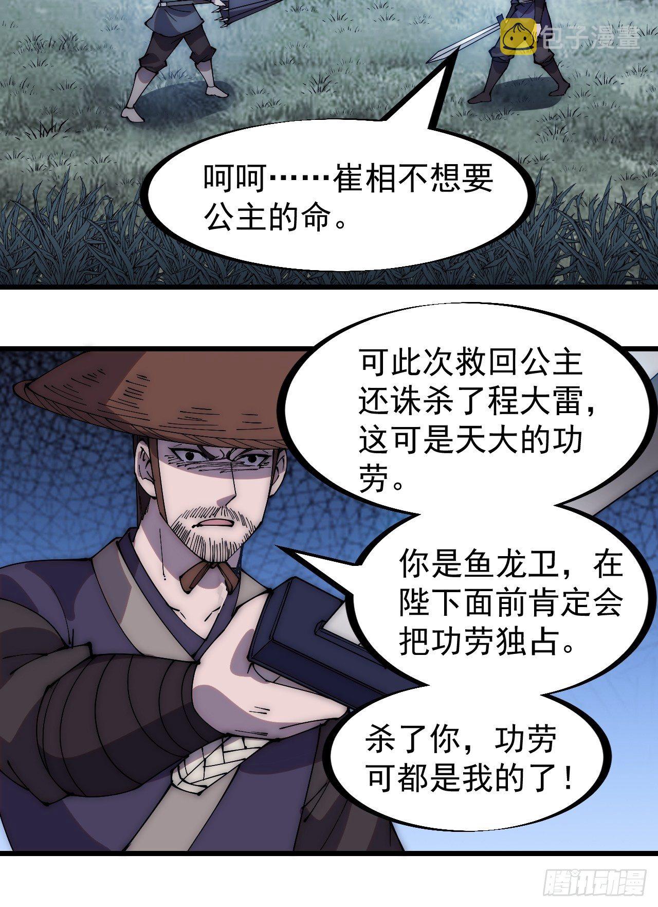 开局一座山漫画,第二百五十一话：先杀官2图