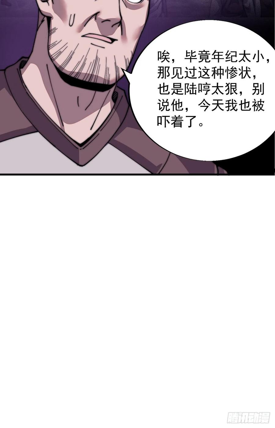 开局一座山男主娶了几个老婆漫画,第二十六话：帝国前史2图