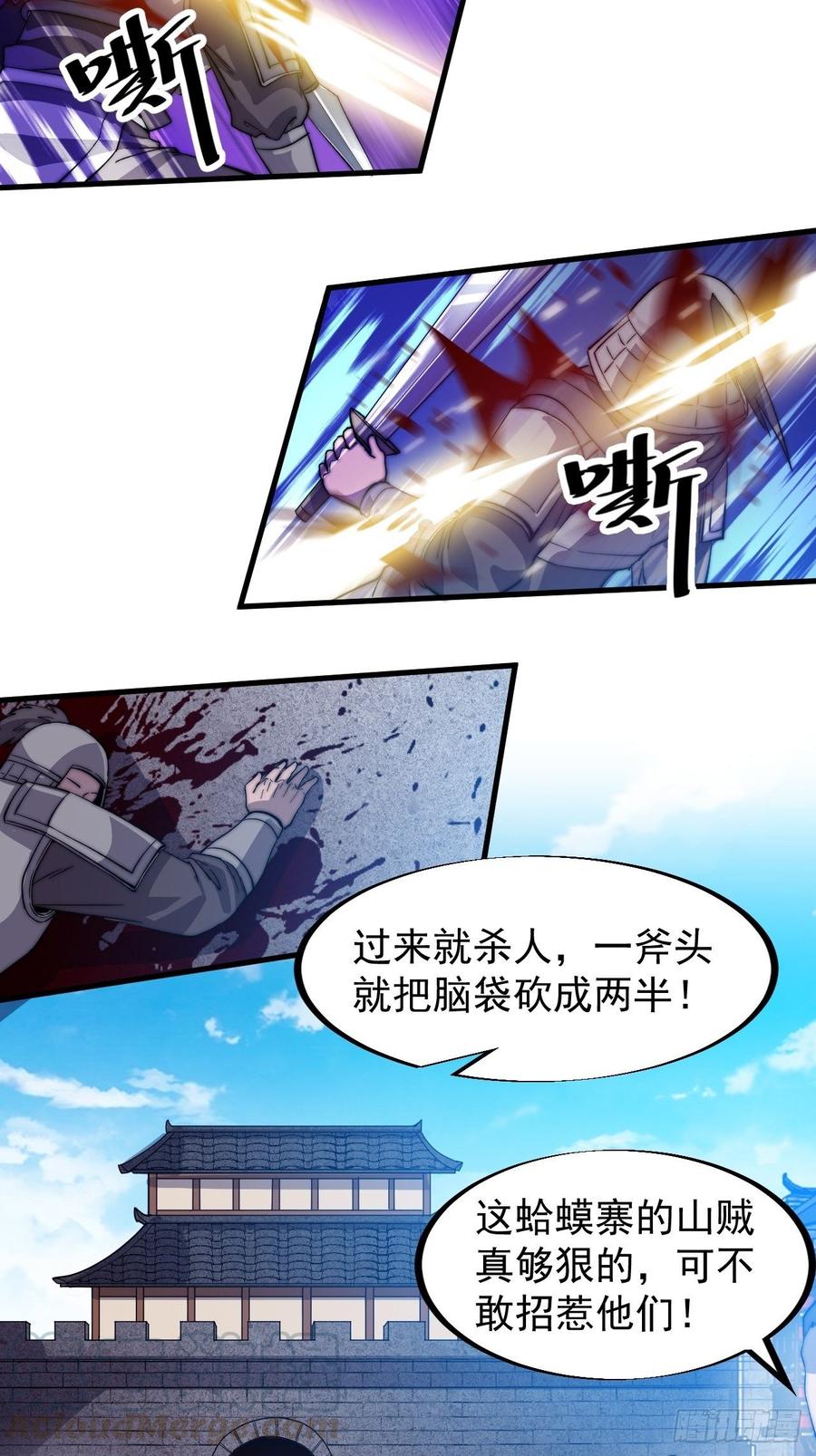 开局一座山免费看漫画,第七十二话：且看满城红袖招2图
