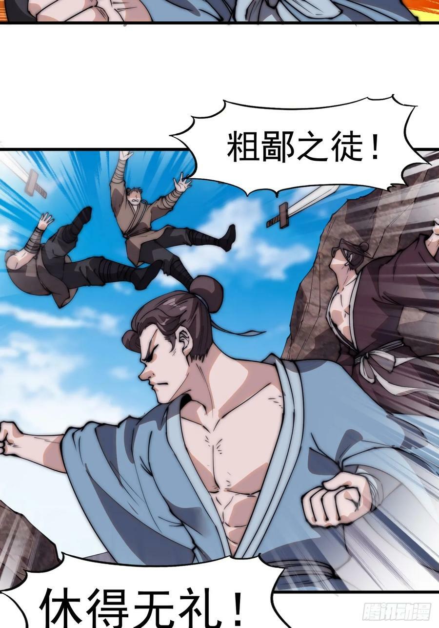 开局一座山免费看漫画,第五百四十三话：假冒身份2图