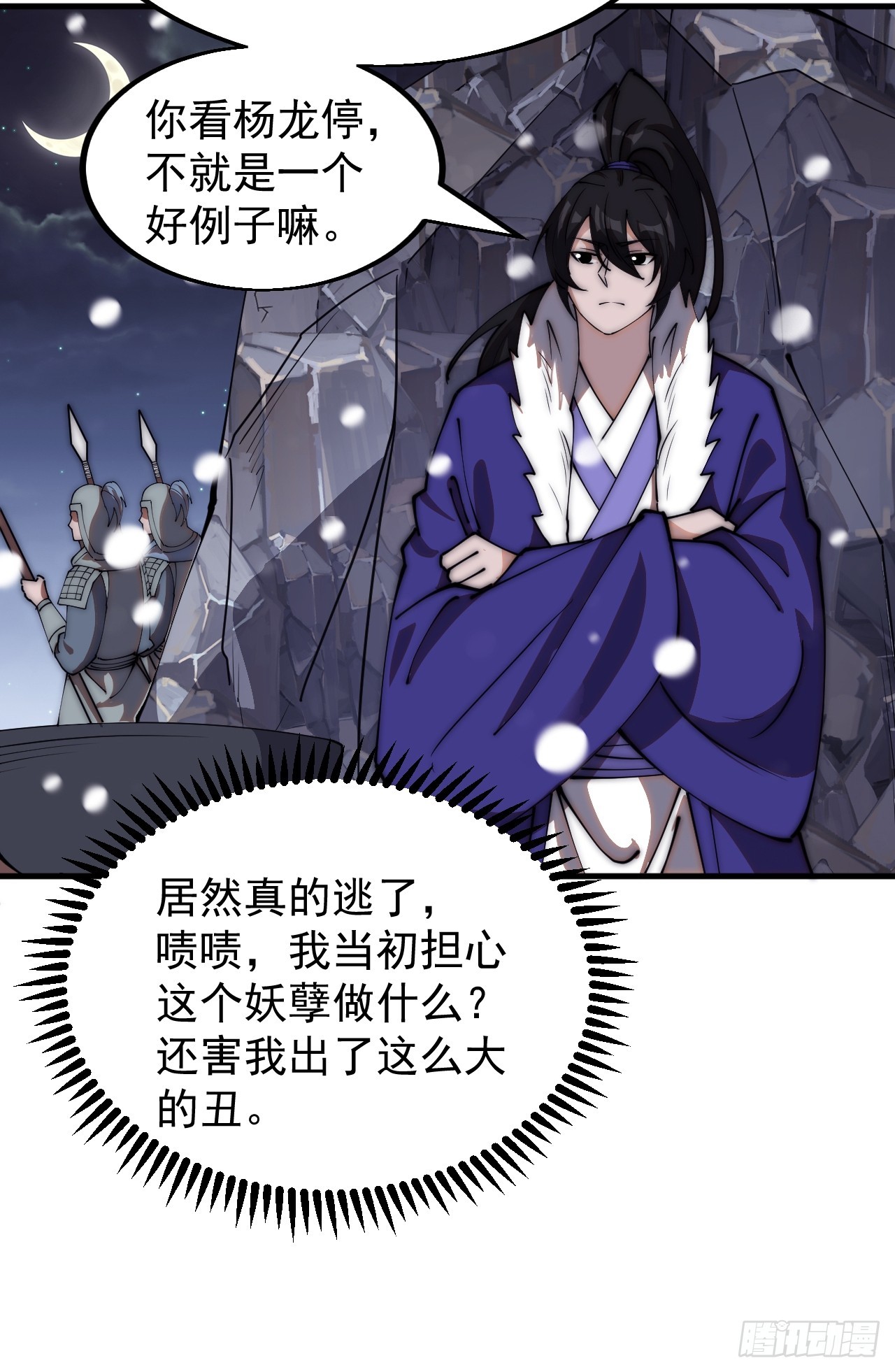 开局一座山免费看漫画,第四百七十四话：冲出层层包围2图