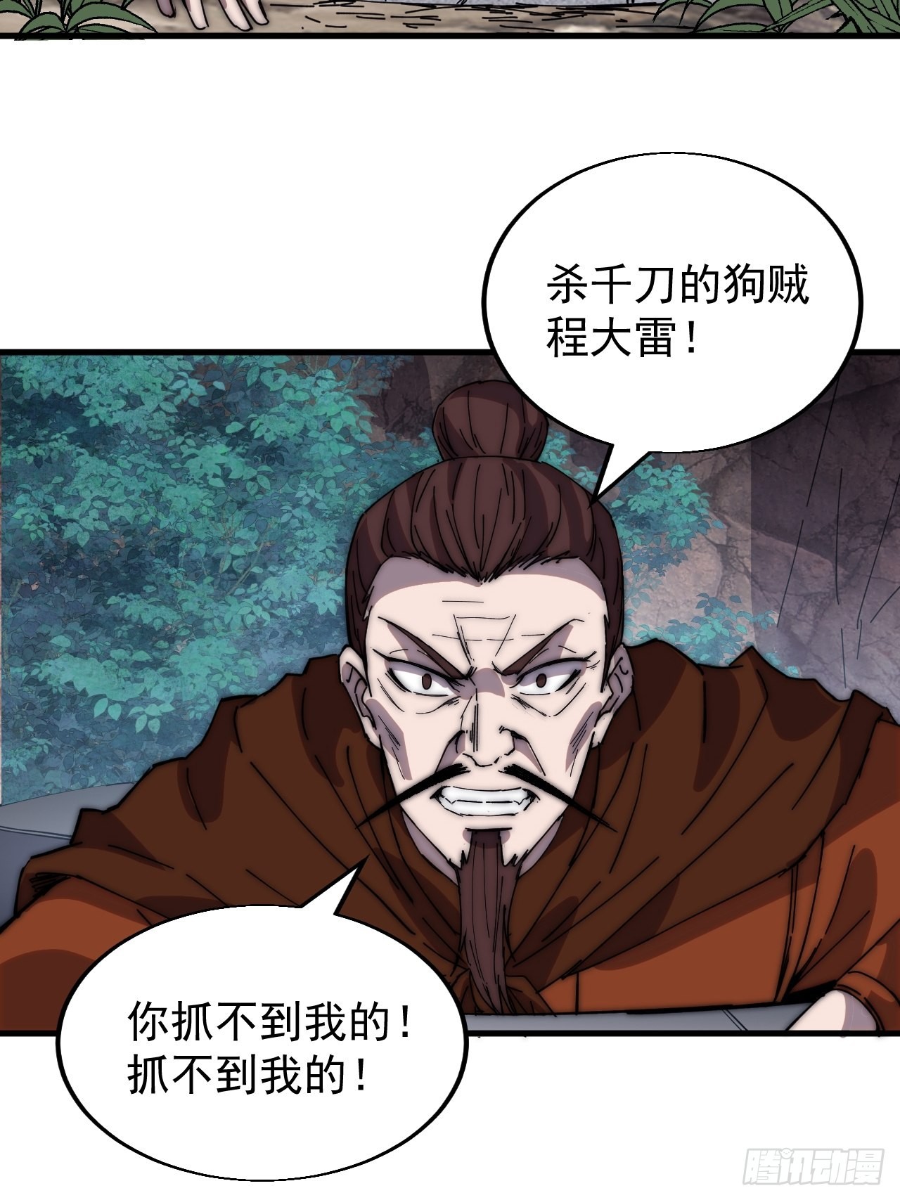 开局一座山漫画,第三百六十三话：琴川之主1图