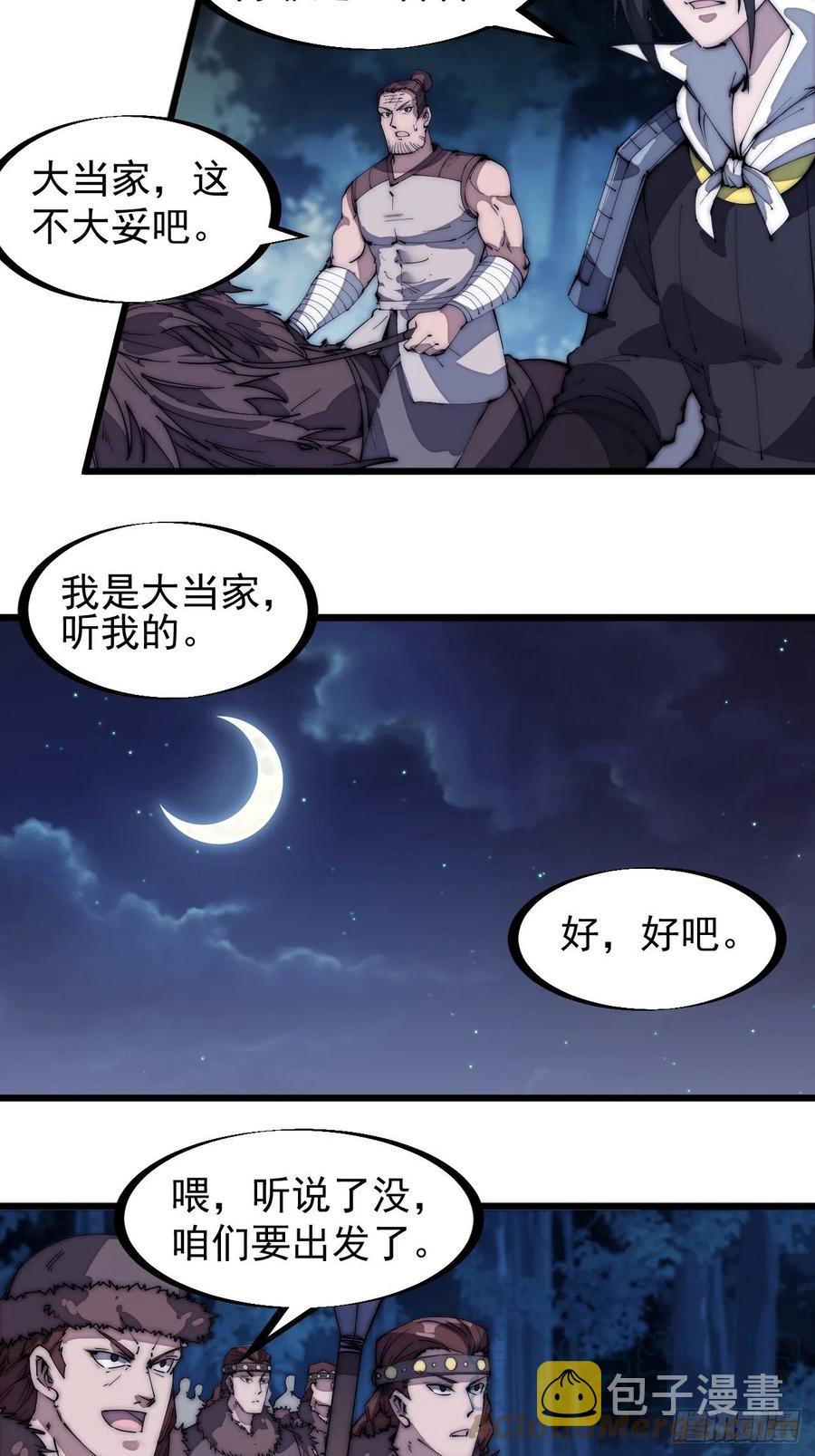 开局一座山程大雷小说下载漫画,第一百三十四话：戎族的渣渣们1图