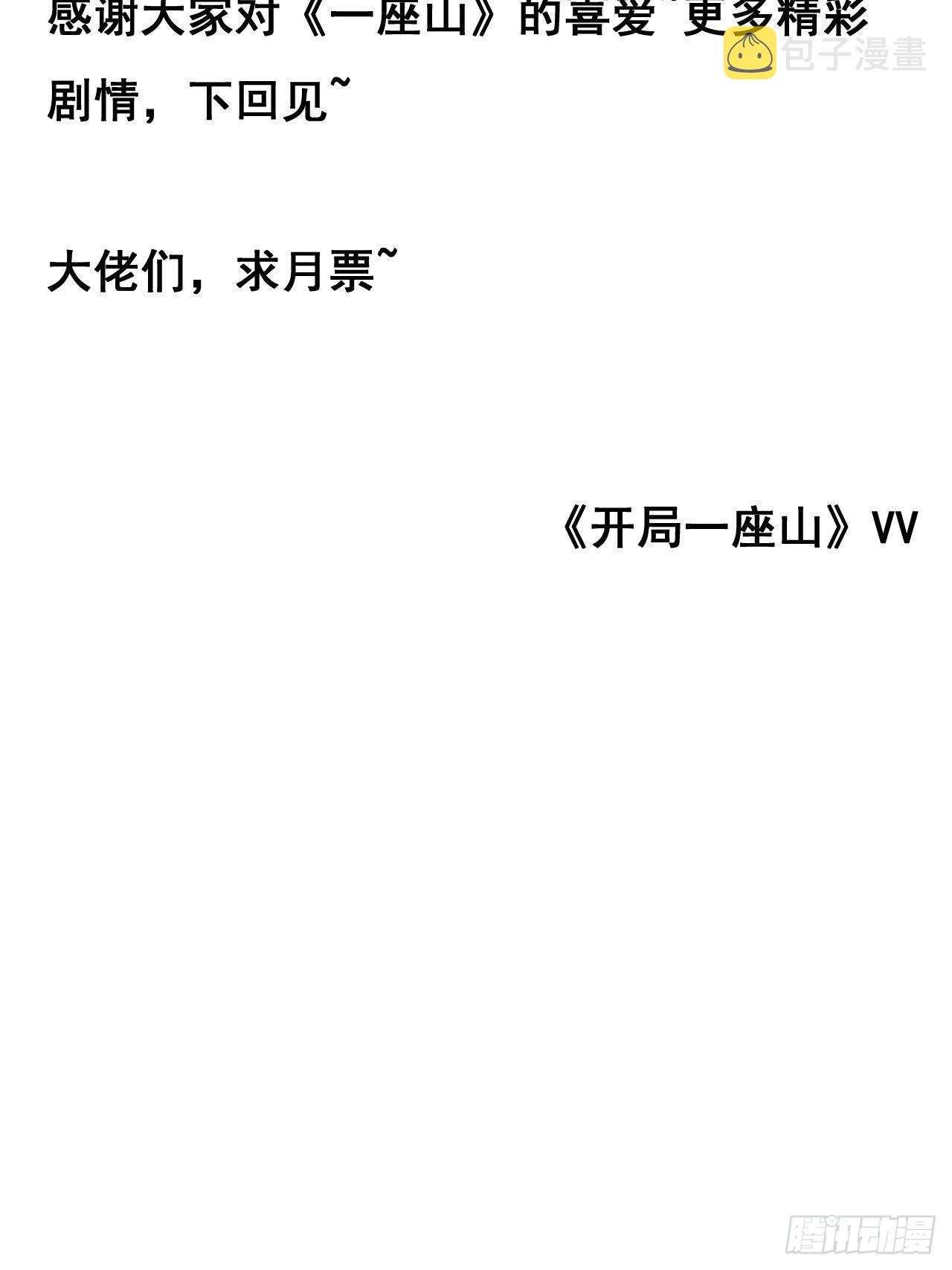开局一座山漫画,第四百话：心与国殇2图