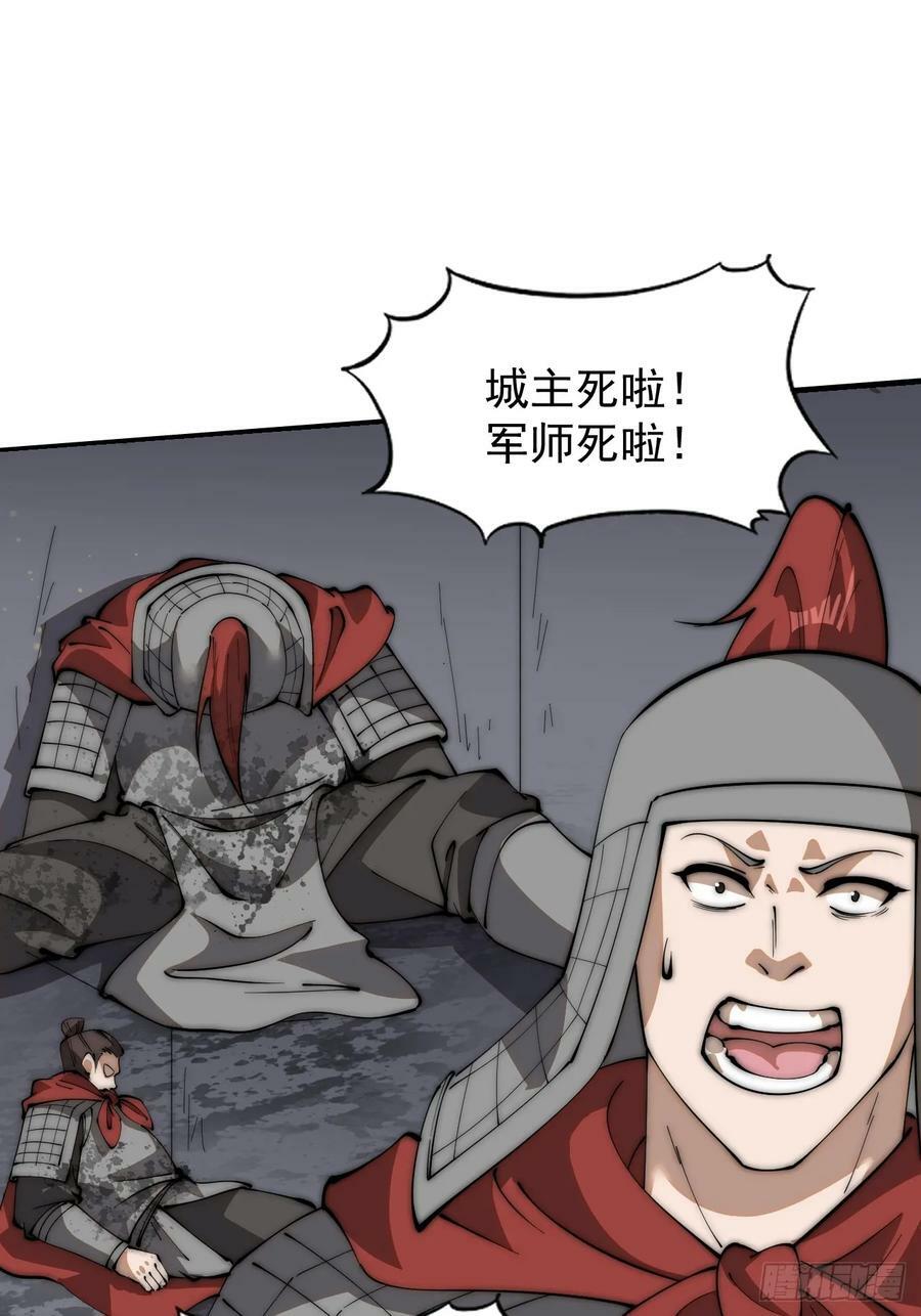开局一座山免费看漫画,第六百二十五话：取下朔方城2图