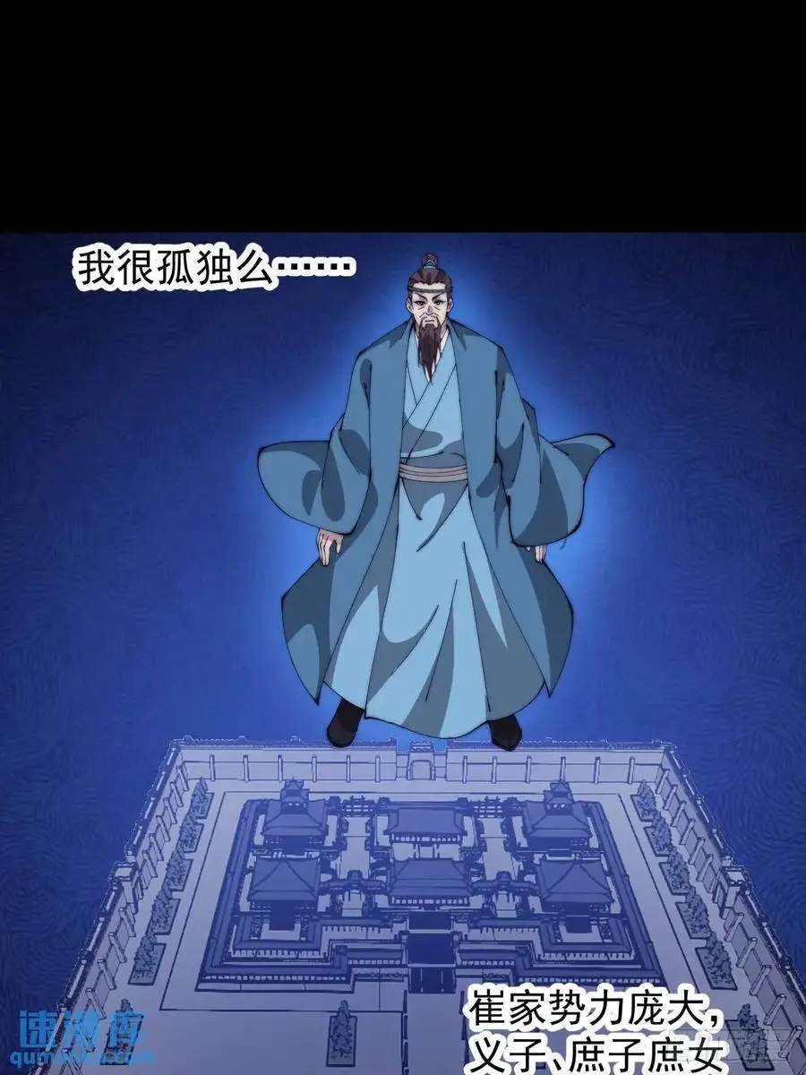 开局一座山免费看漫画,第六百八十一话：对饮无一人2图
