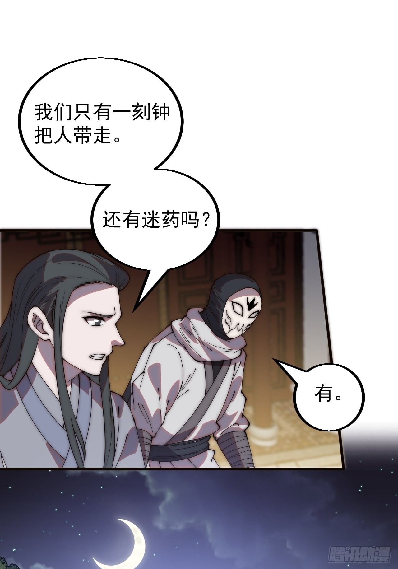 开局一座山漫画,第四百一十九话：拯救六子2图