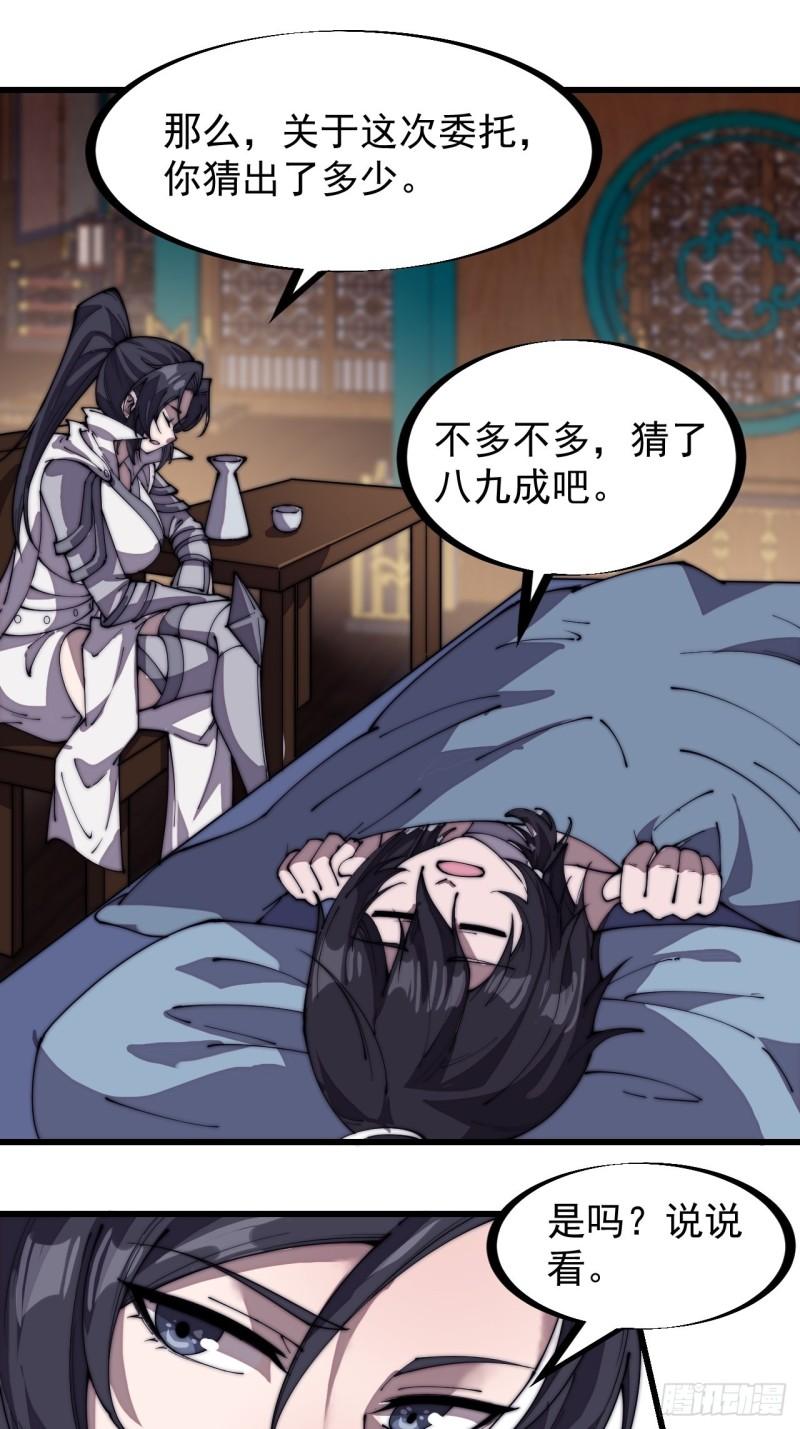 开局一座山免费看漫画,第二百零三话：但是，我拒绝！1图