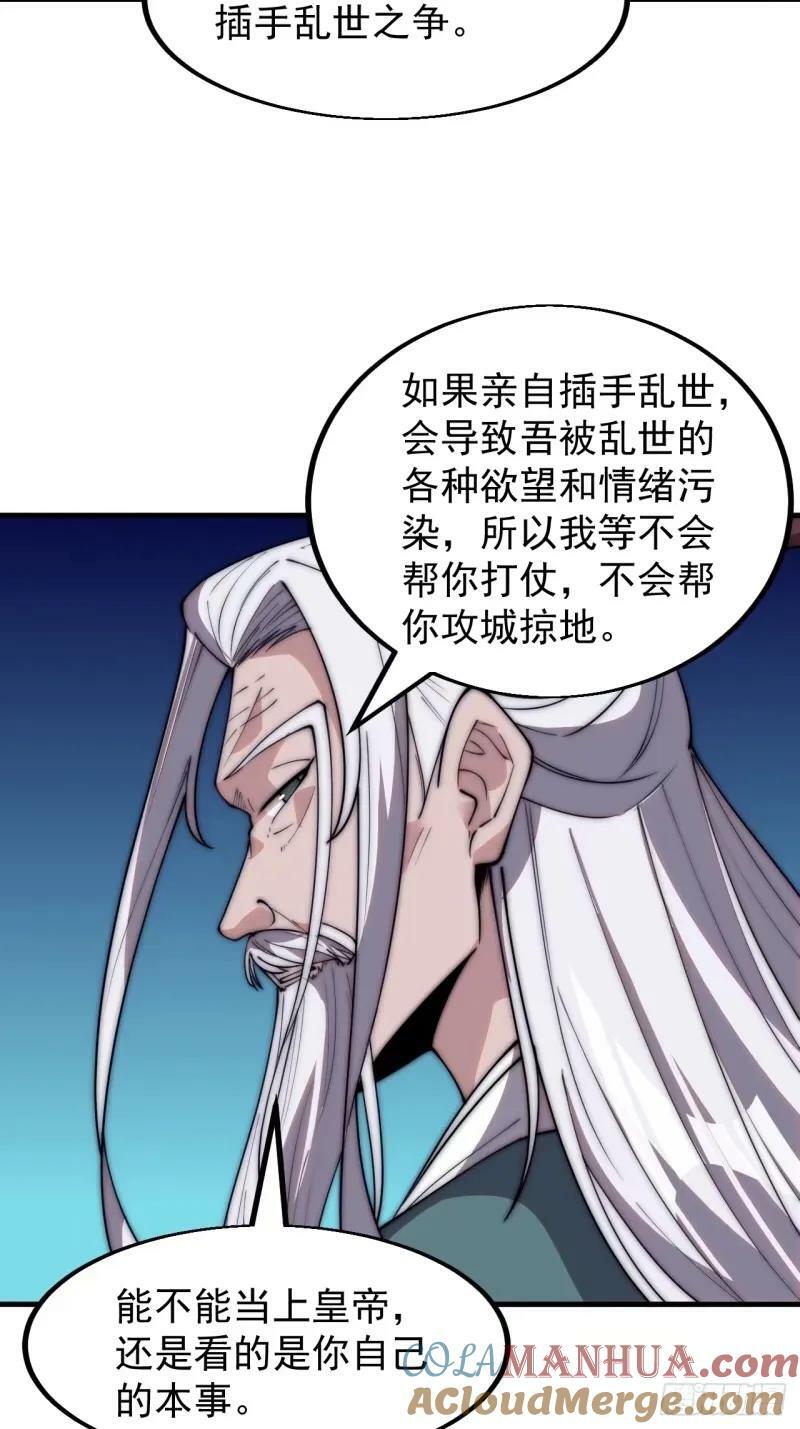 开局一座山漫画,第五百六十三话：帝星之剑2图