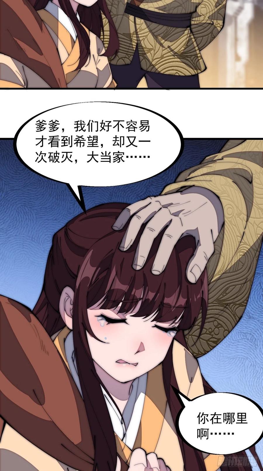 开局一座山漫画,第一百七十八话：蛤蟆大侠2图