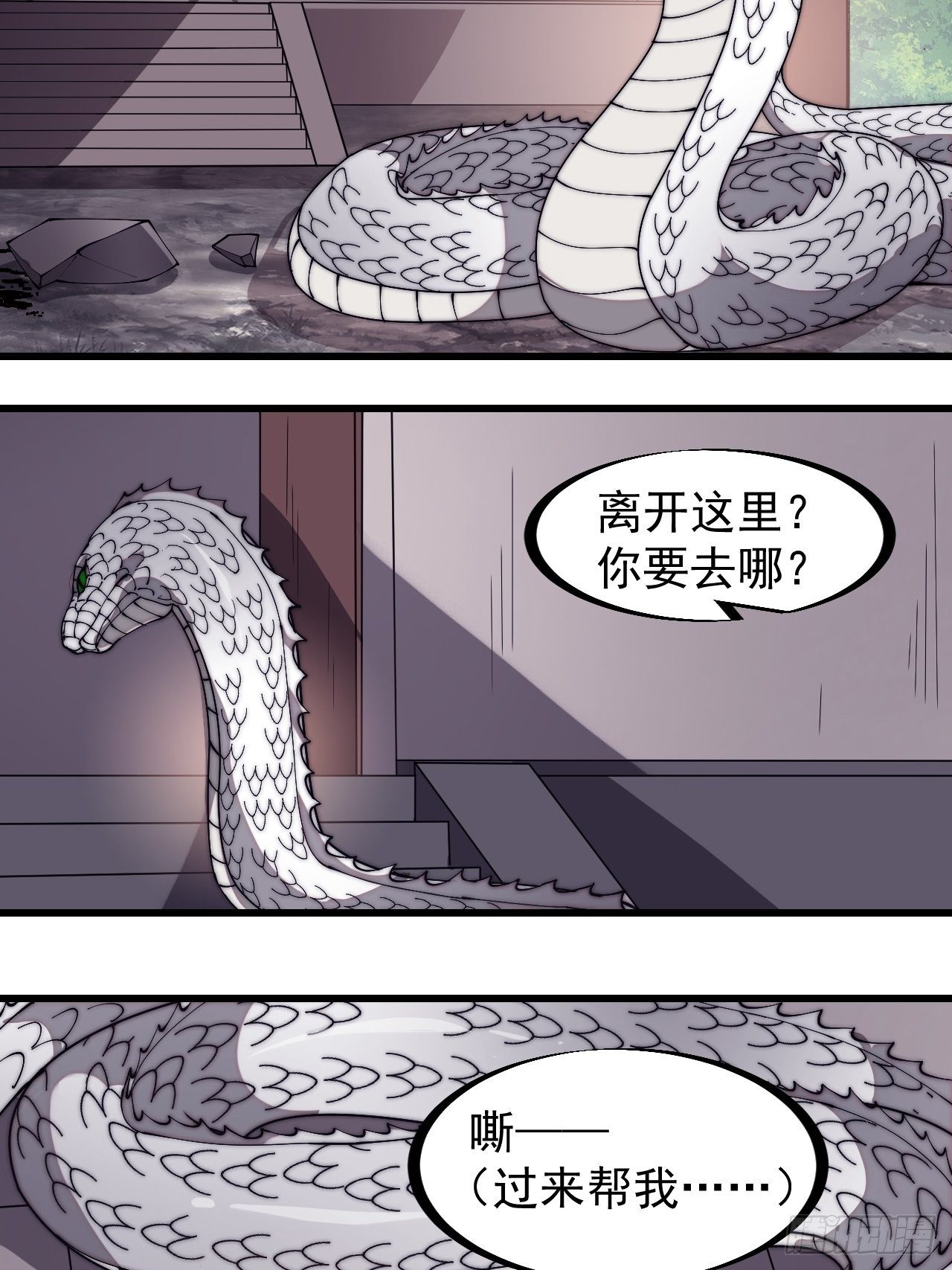 开局一座山免费看漫画,第二百七十六话：白蛇的遗愿1图