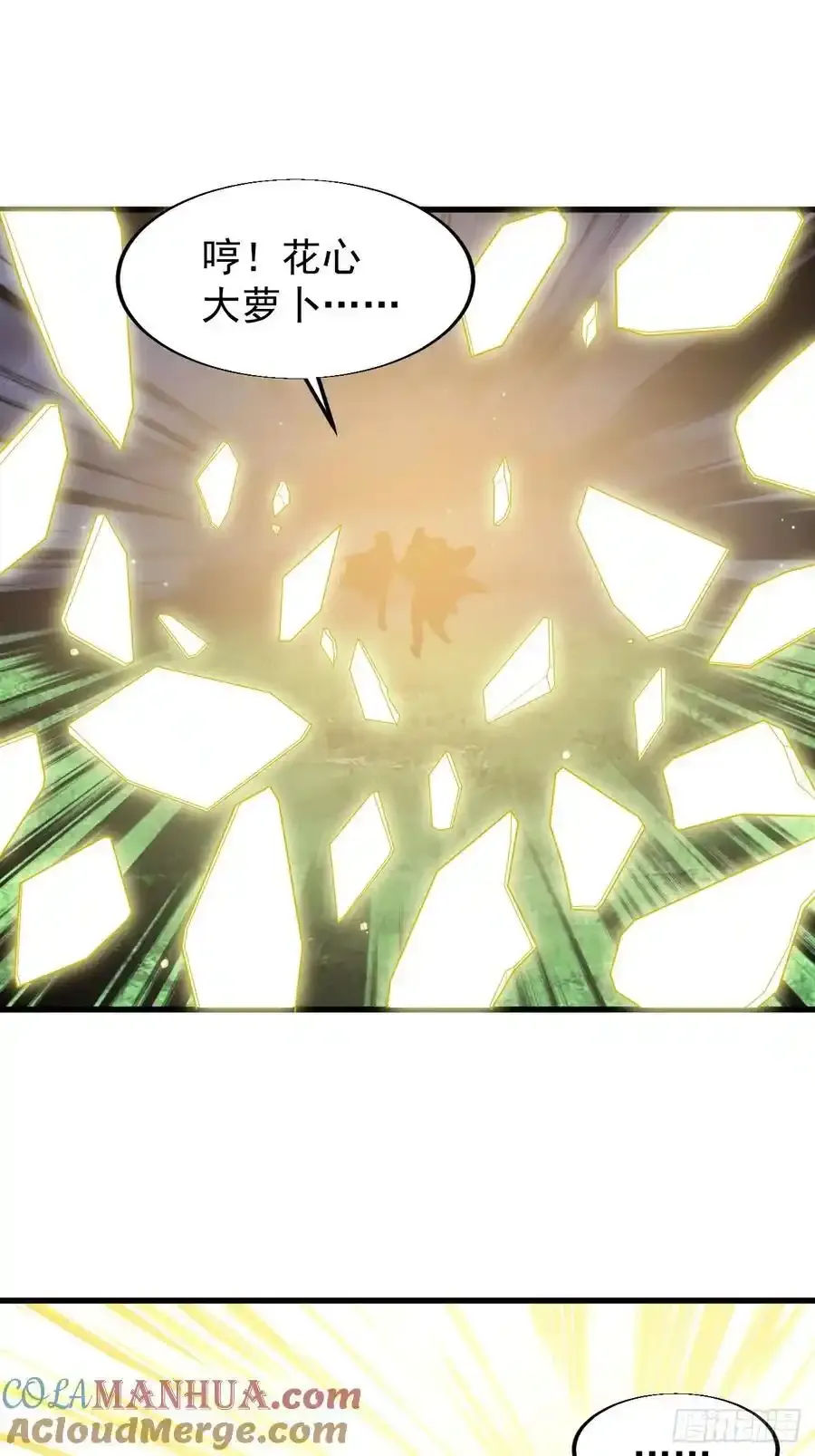 开局一座山免费看漫画,第七百四十七话：回家1图