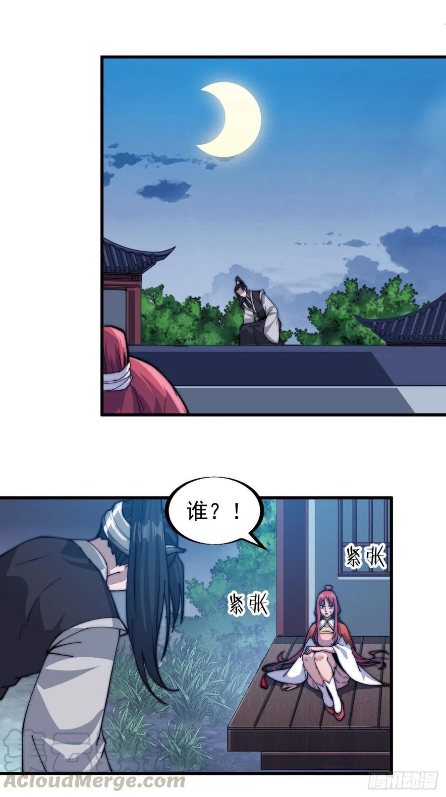 开局一座山免费看漫画,第三十六话：夜探苏家1图