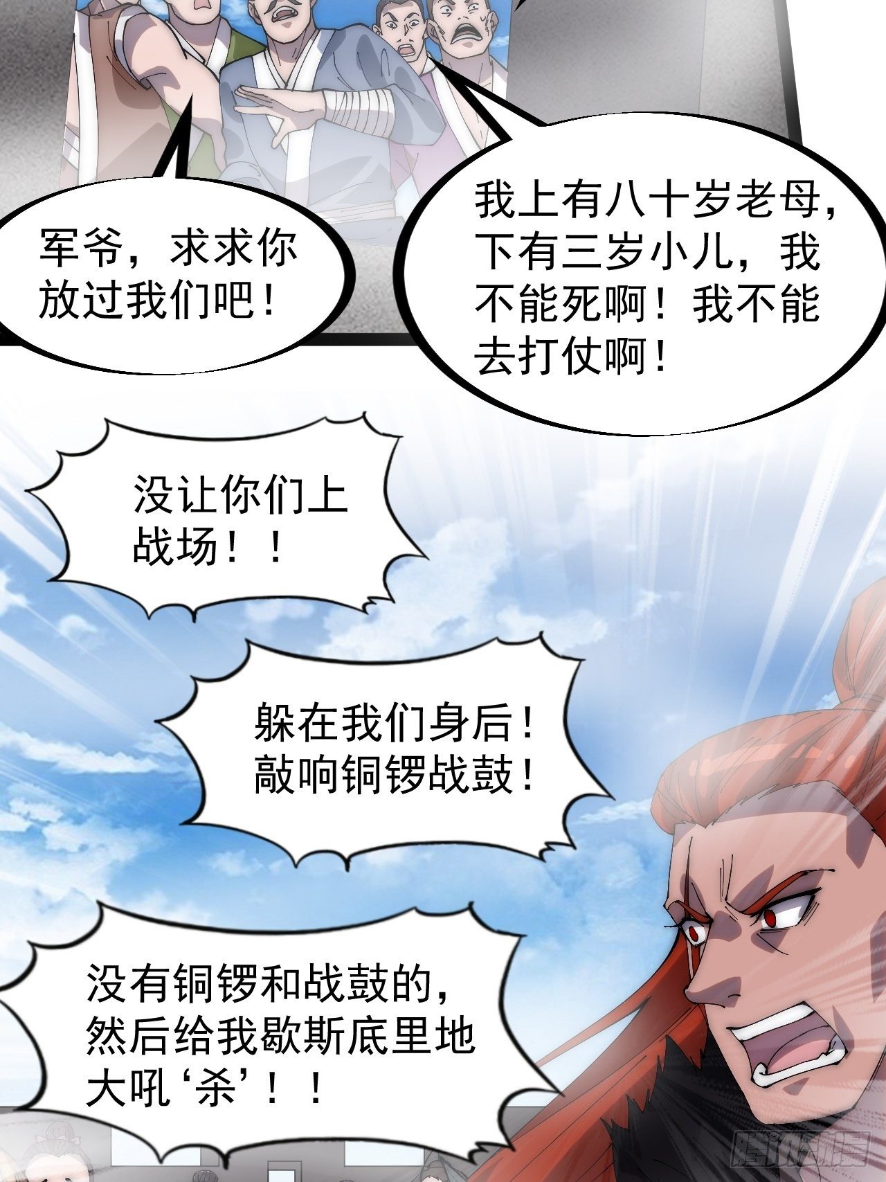 开局一座山免费看漫画,第二百九十三话：交战1图