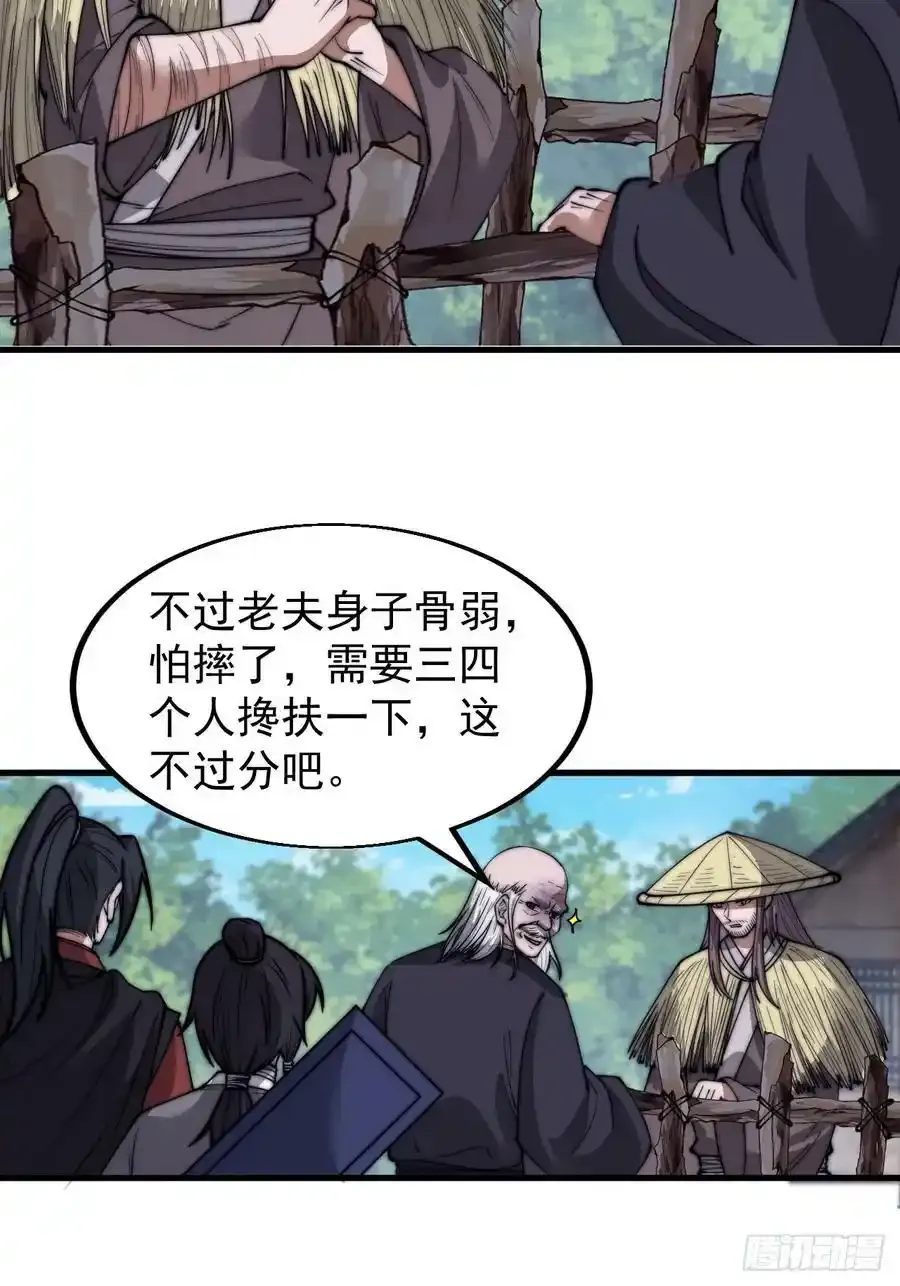 开局一座山漫画,第五百三十五话：拒绝2图