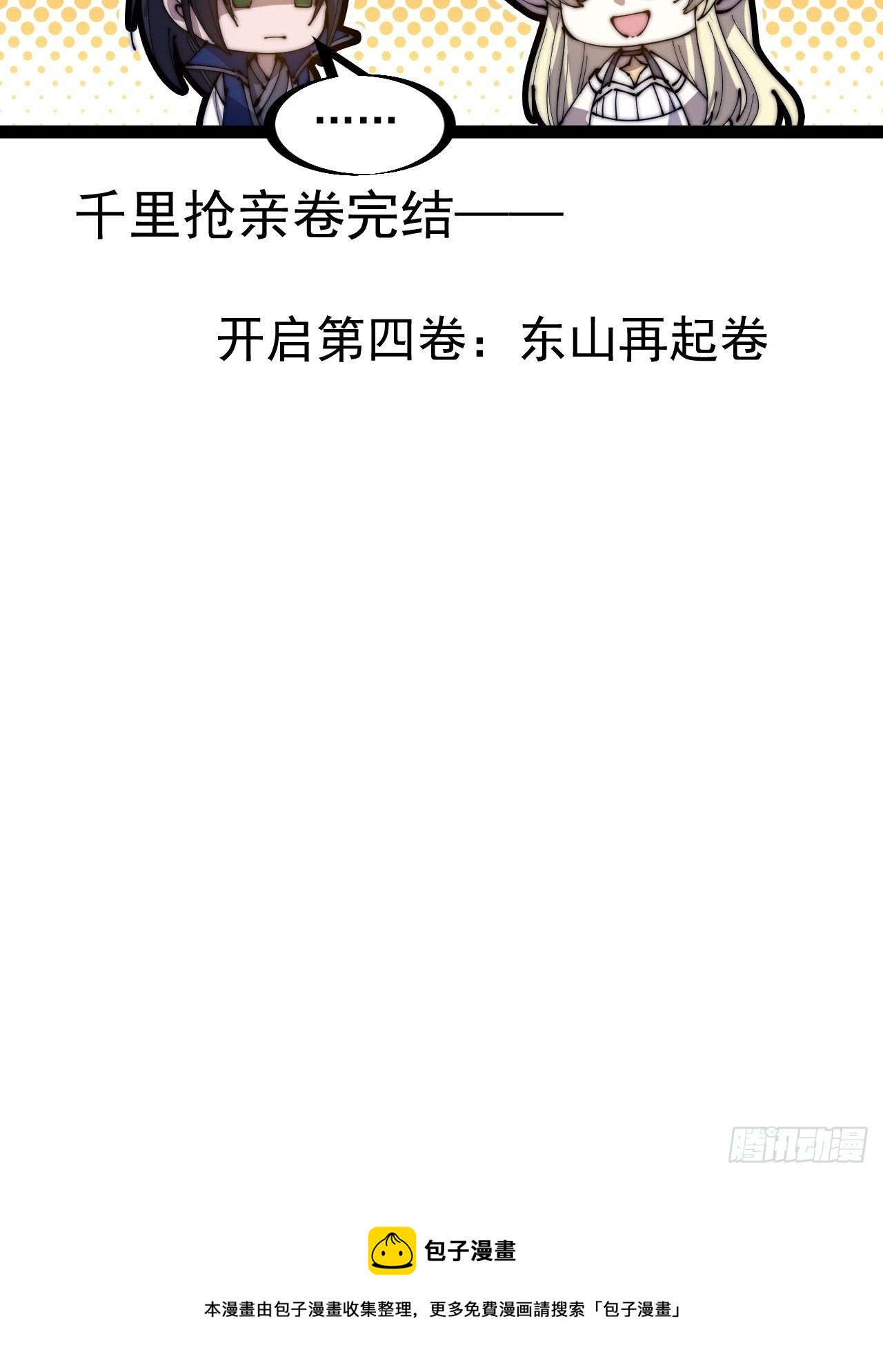 开局一座山免费看漫画,第二百六十四话：重建山寨1图