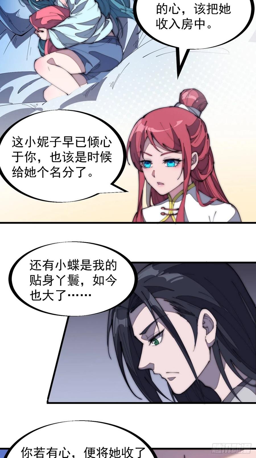 开局一座山免费看漫画,第一百八十二话：长安教父2图