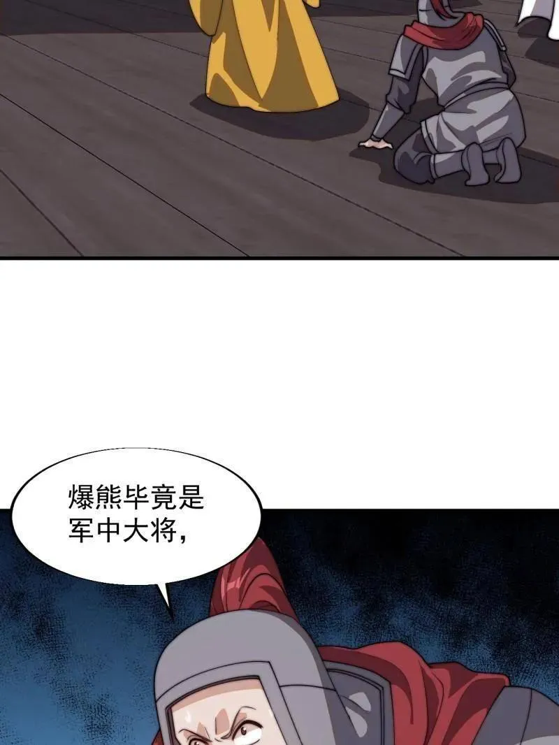开局一座山漫画,第833话 ：多年不见2图