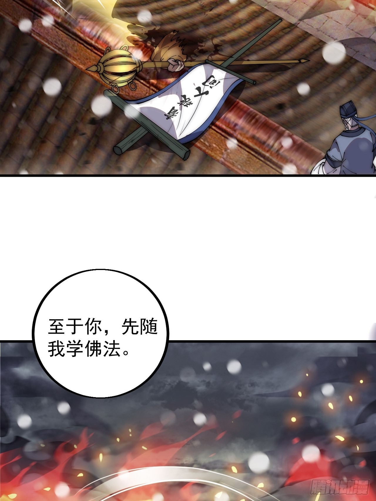 开局一座山免费看漫画,第四百三十三话：乱世降临2图