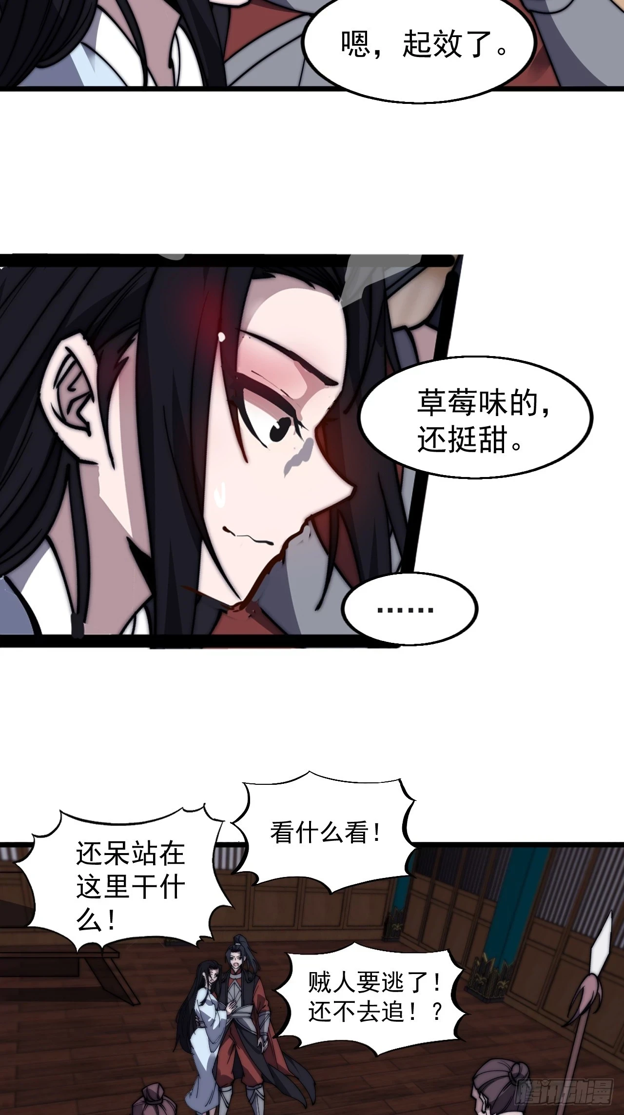 开局一座山免费看漫画,第五百零四话：草莓味，还挺甜1图