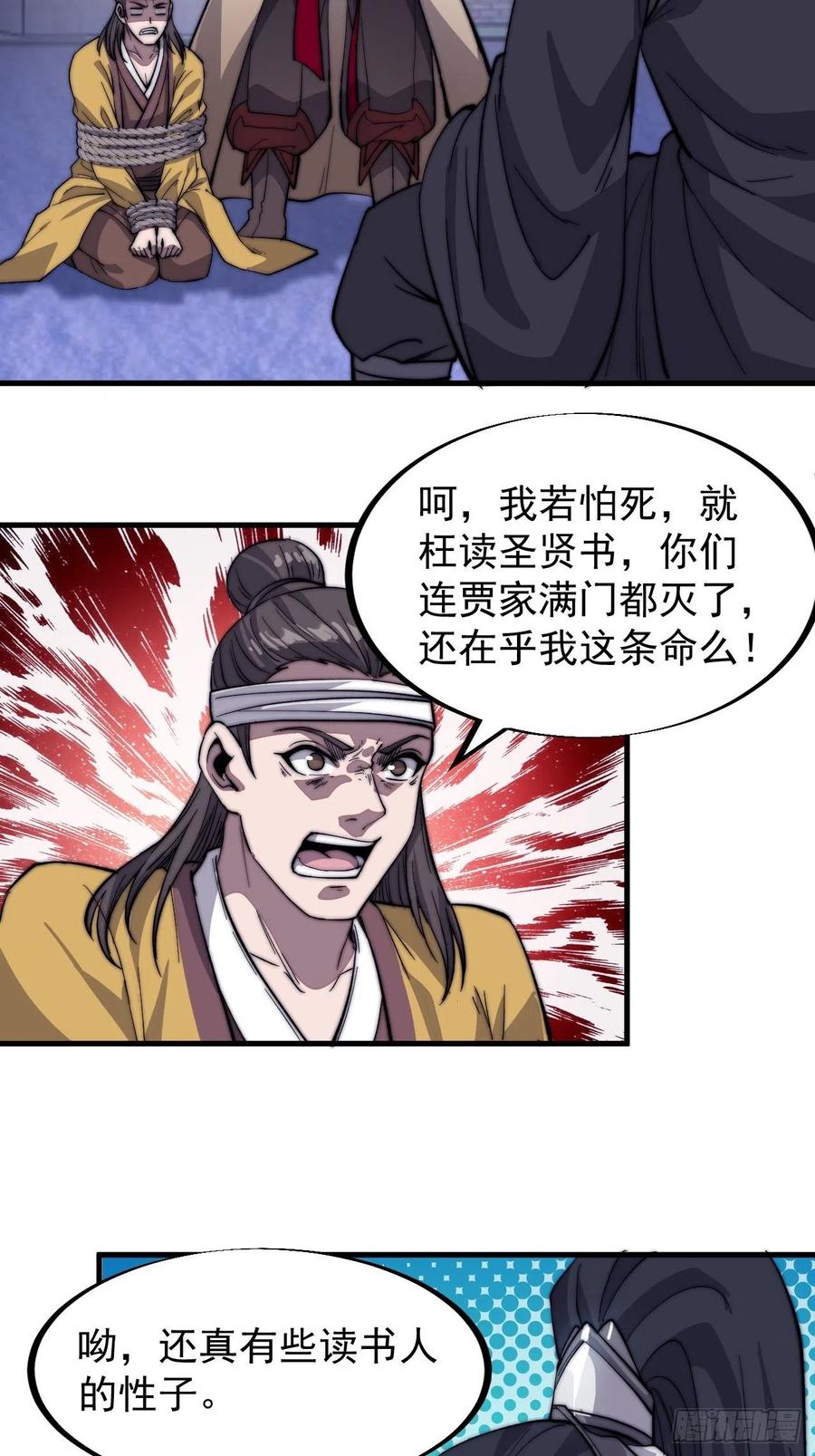 开局一座山漫画,第七十一话：活比我们干得漂亮2图