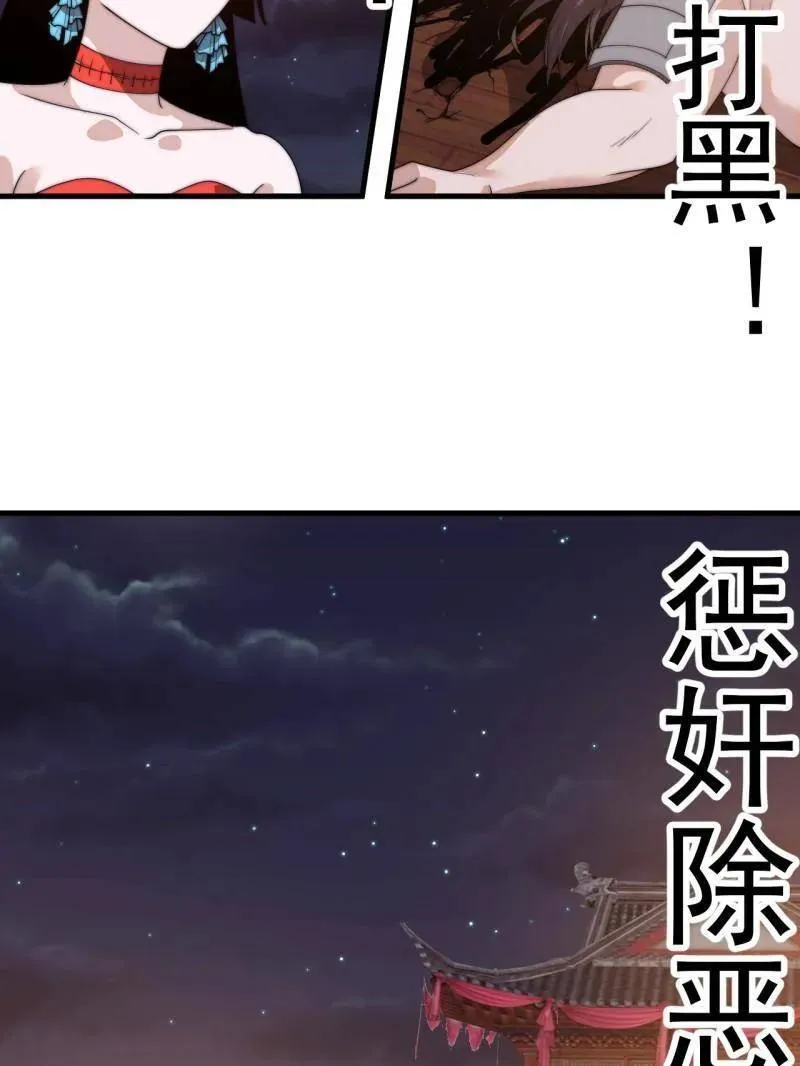 开局一座山免费看漫画,第826话 ：春风拂面2图