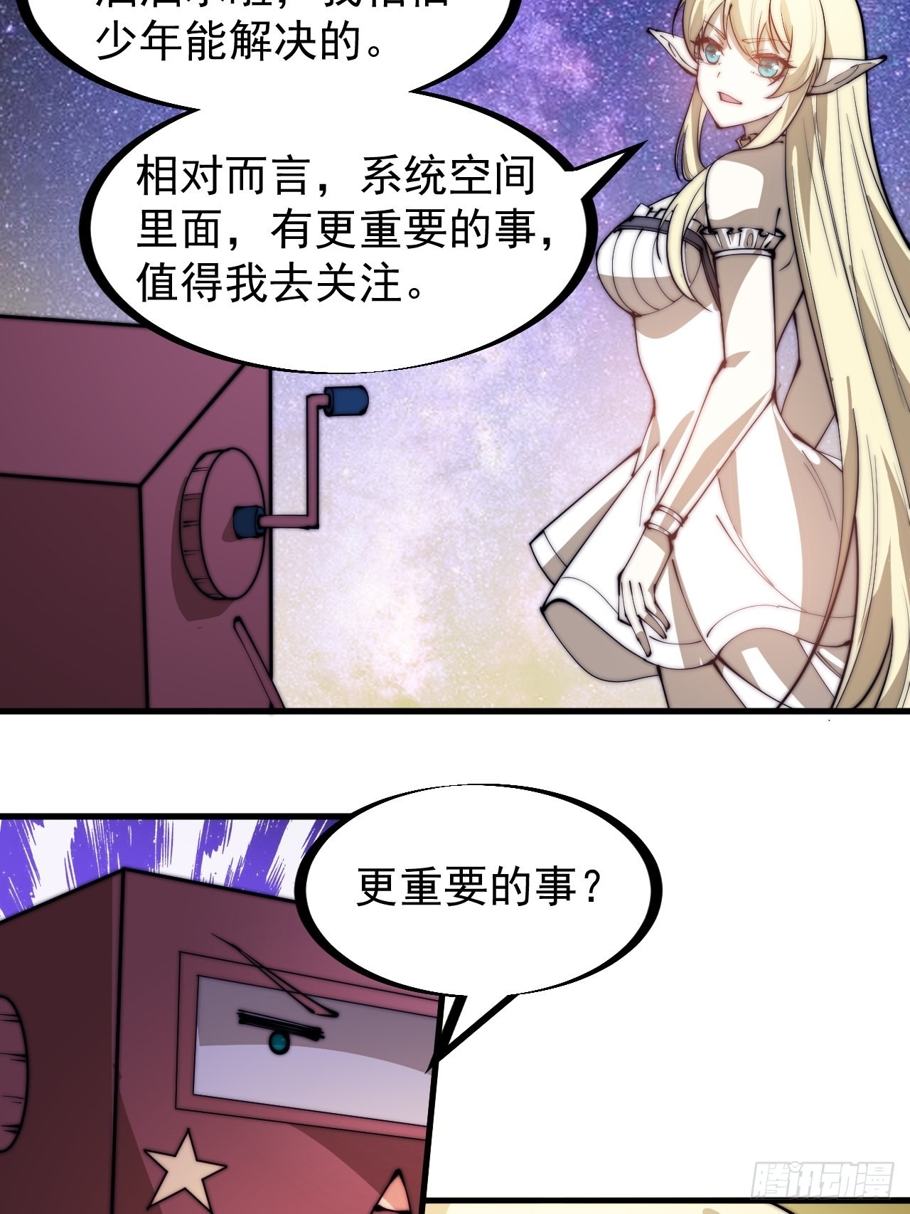 开局一座山免费看漫画,第三百一十八话：大雷，她是谁？2图