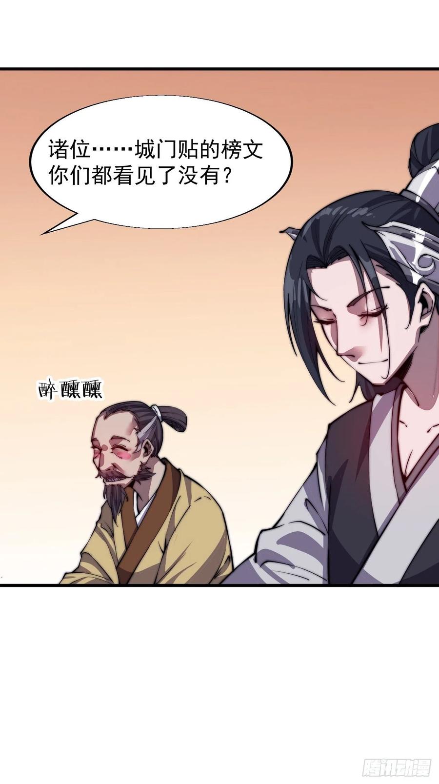 开局一座山免费看漫画,第三十四话：胭脂红1图