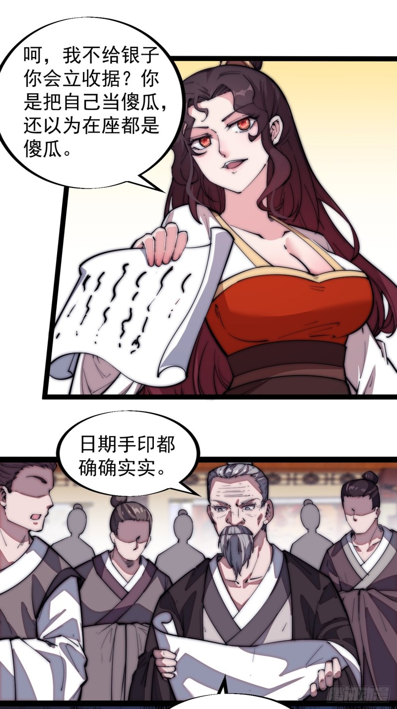 开局一座山漫画,第一百一十三话：欢喜鸟1图