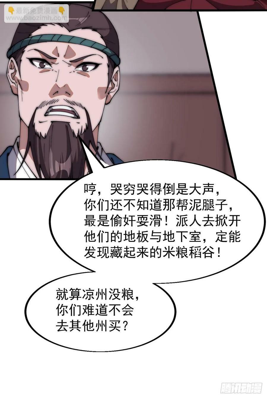 开局一座山免费看漫画,第六百零六话：粮票2图