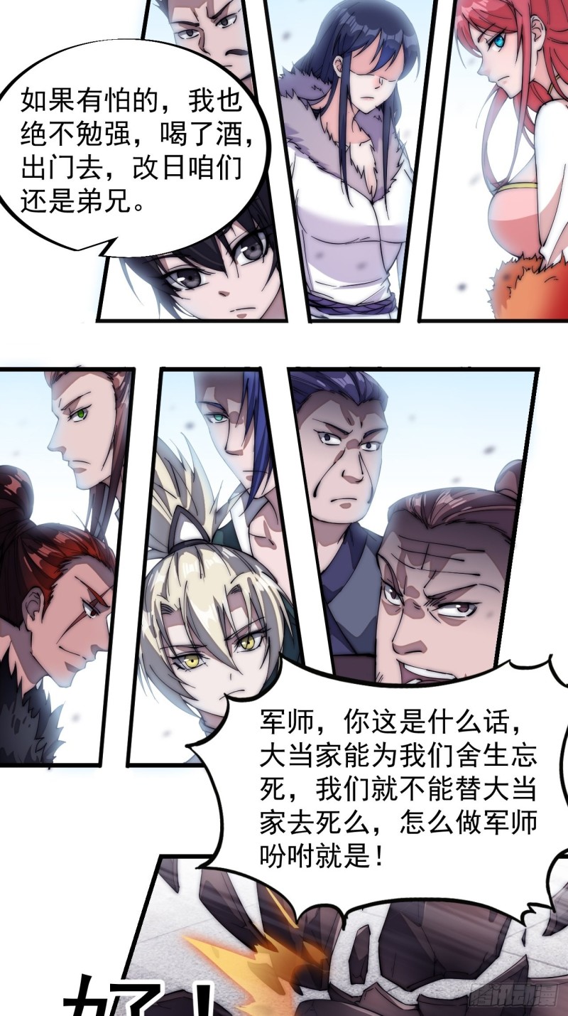 开局一座山漫画,第一百一十话：绝处铤而走险2图