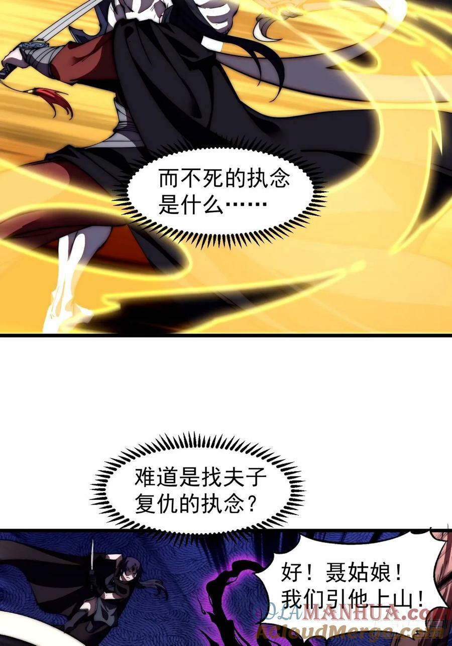 开局一座山漫画,第五百七十四话：不死的执念1图