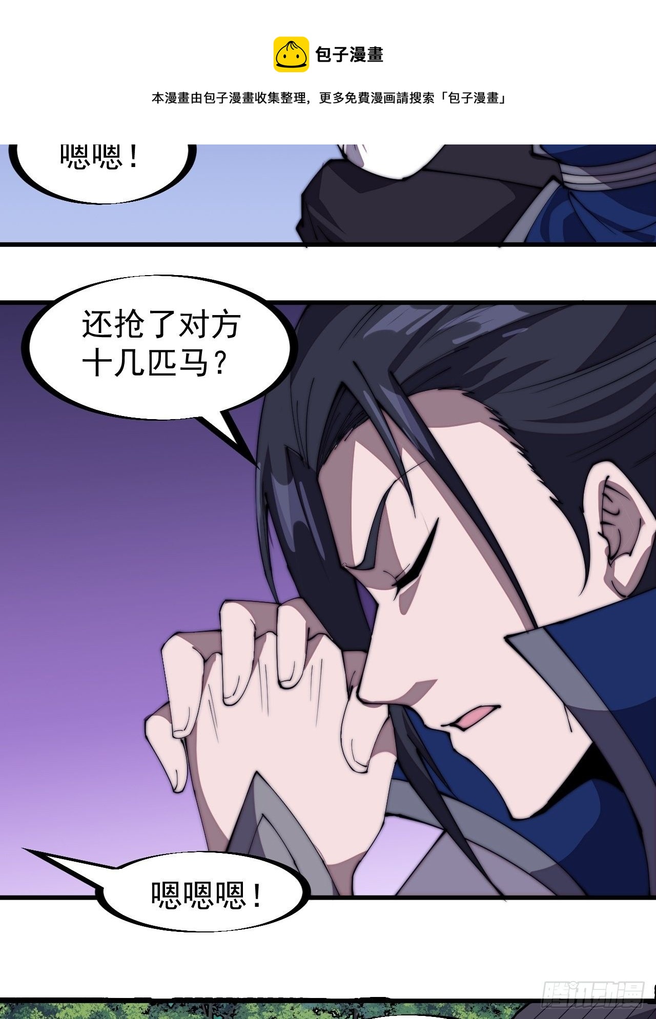 开局一座山免费看漫画,第二百八十话：失落的高飞豹1图