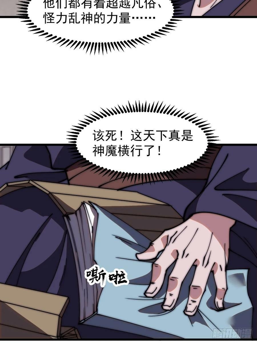 开局一座山红雨篇漫画漫画,第五百五十三话：夺妻之恨2图