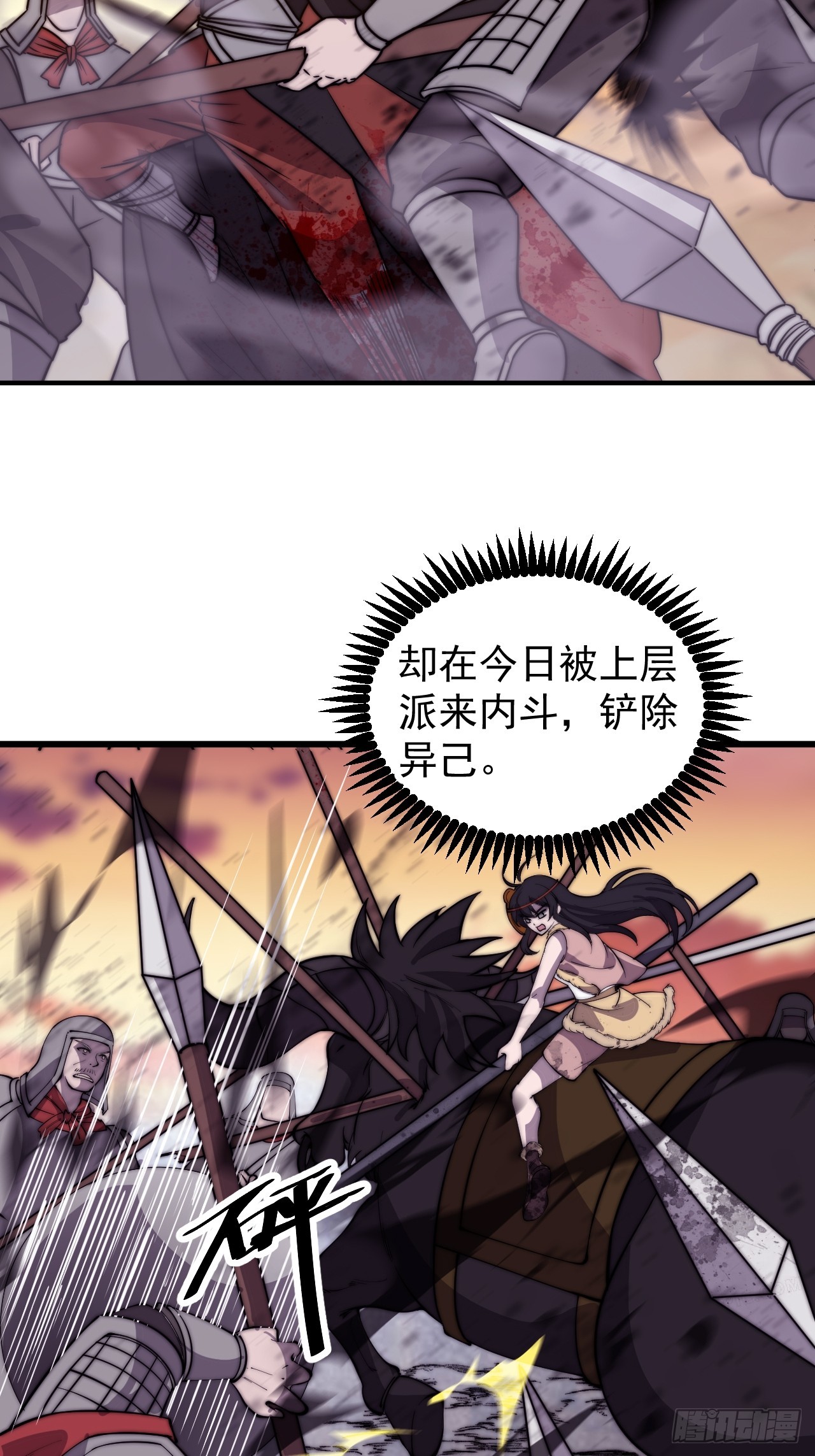 开局一座山免费看漫画,第四百六十话：帝国并不缺勇士1图