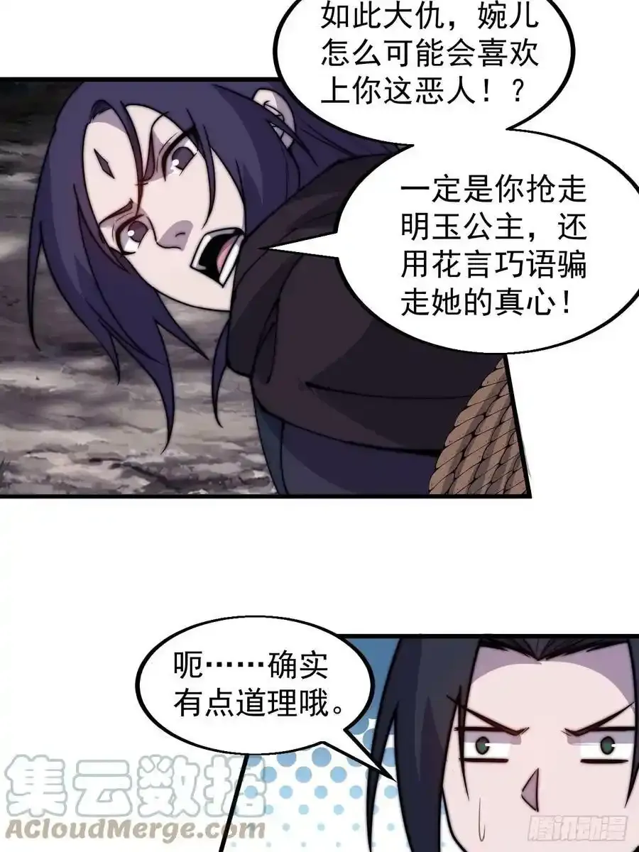 开局一座山免费看漫画,第五百零七话：我是好人1图