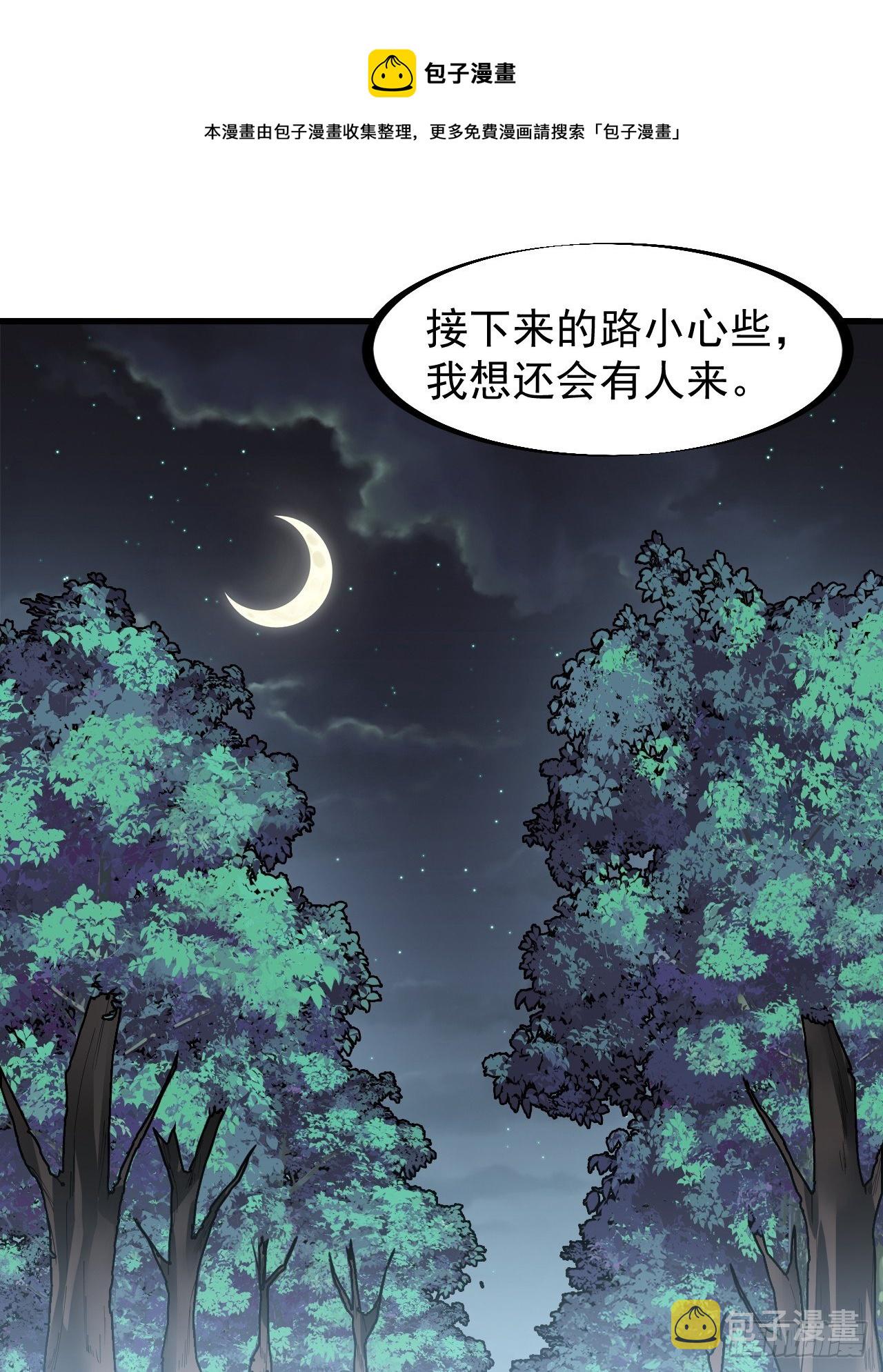 开局一座山漫画,第二百三十五话：天下谁人不识君2图
