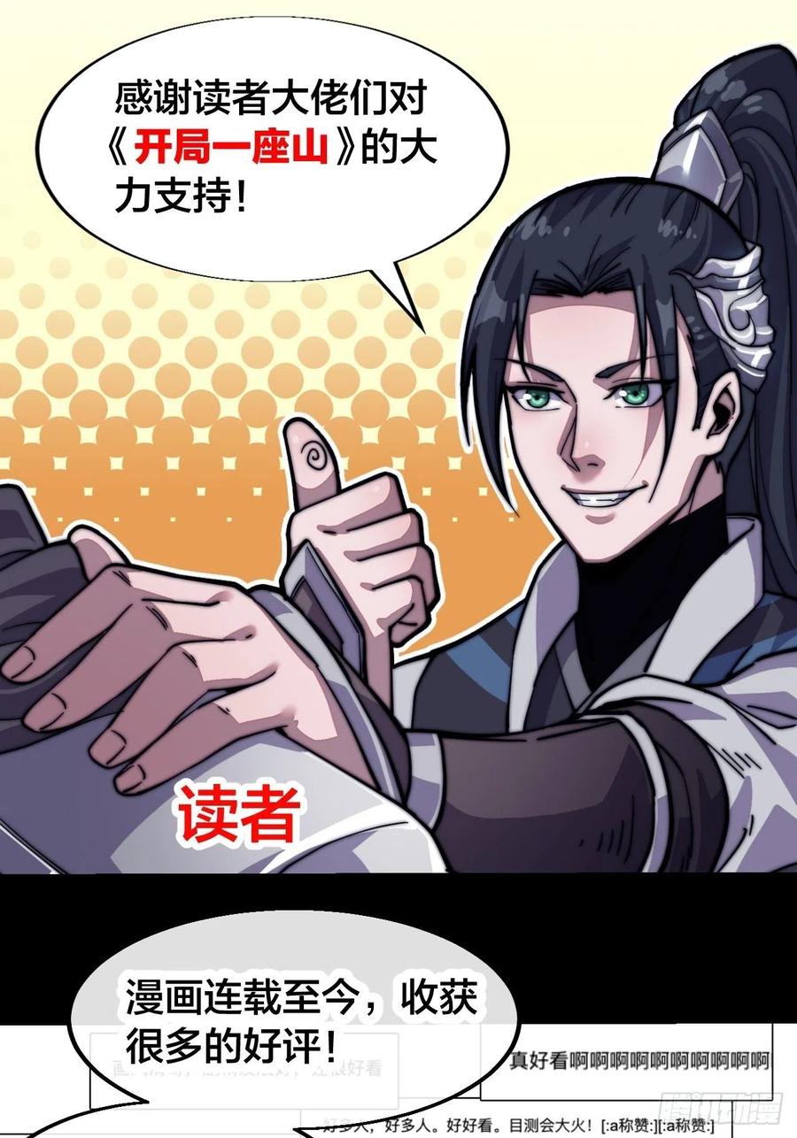 开局一座山免费看漫画,第二十八话：打劫1图