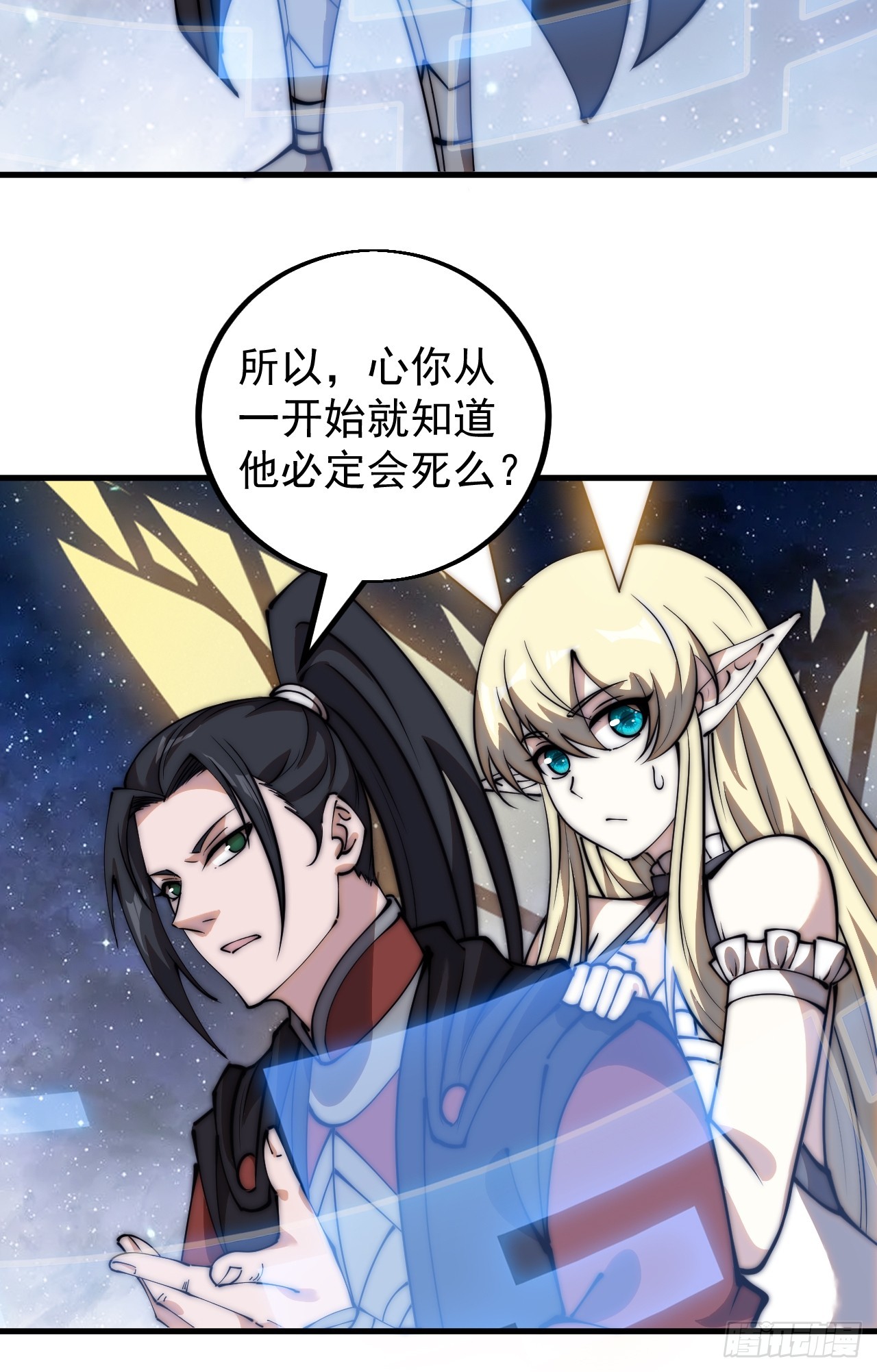 开局一座山免费看漫画,第四百七十九话：英魂殿1图