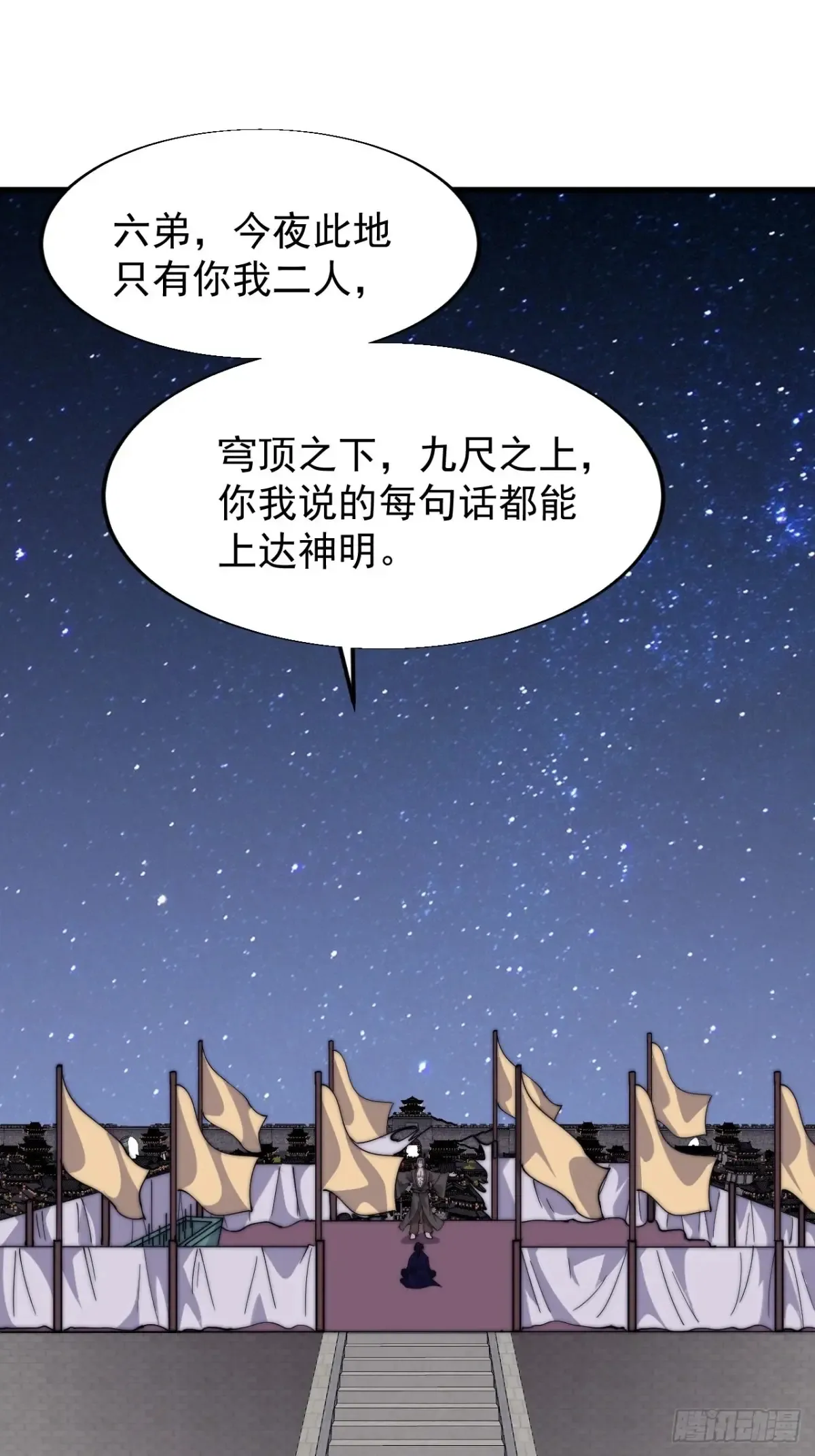 开局一座山免费看漫画,第七百九十六话：赤诚之心2图