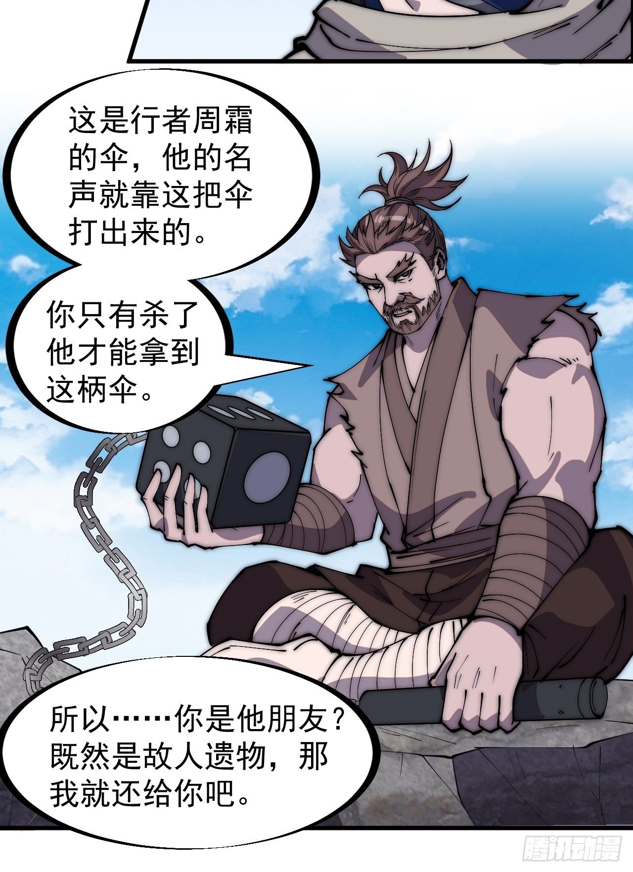 开局一座山漫画,第二百五十五话：赌鬼1图