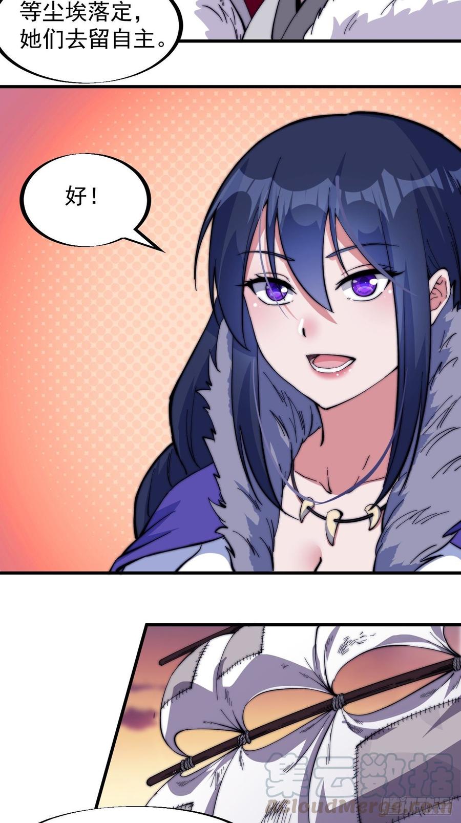 开局一座山免费看漫画,第九十六话：天快亮了2图