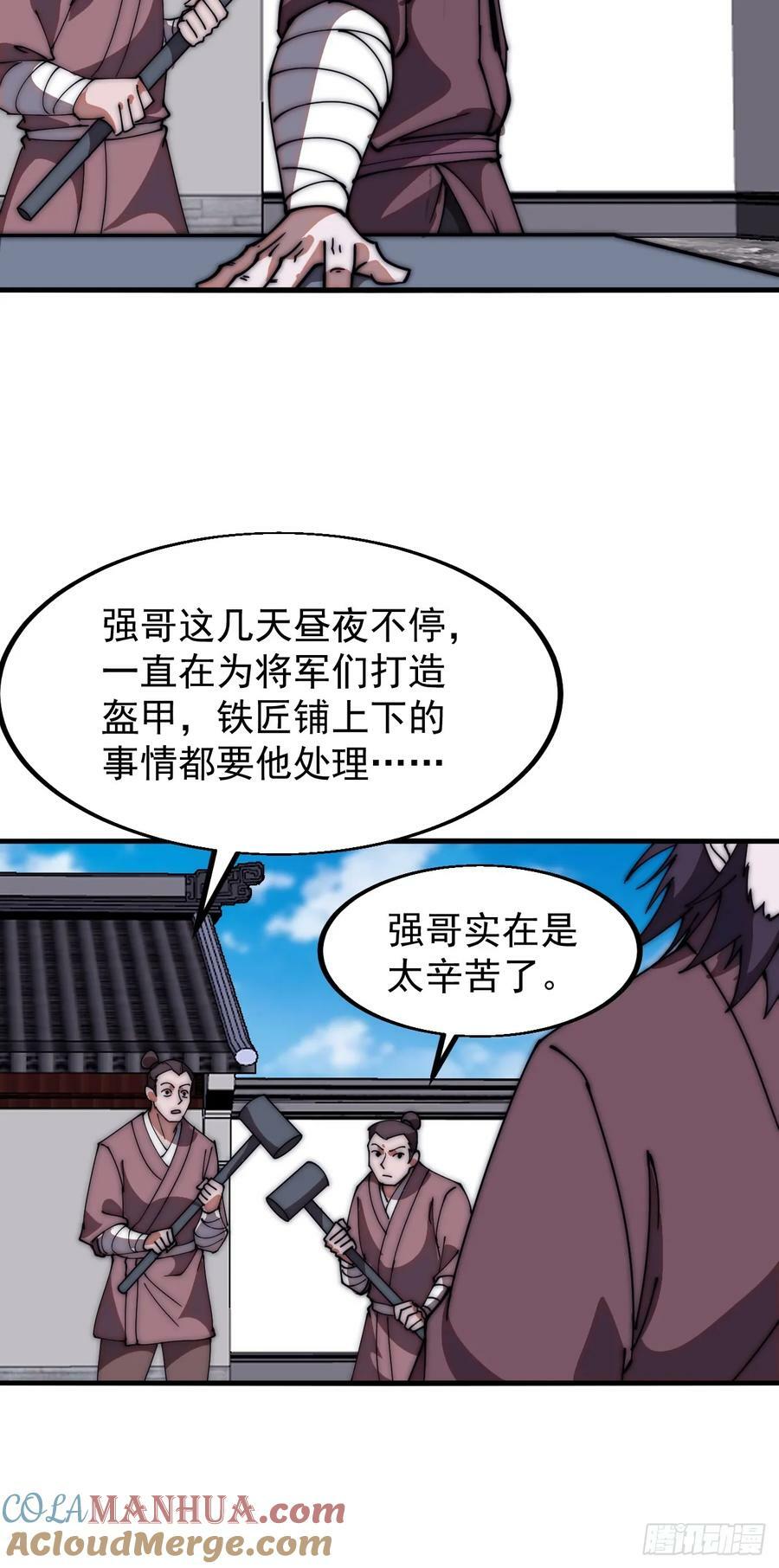开局一座山免费看漫画,第六百一十八话：龙阳之好1图