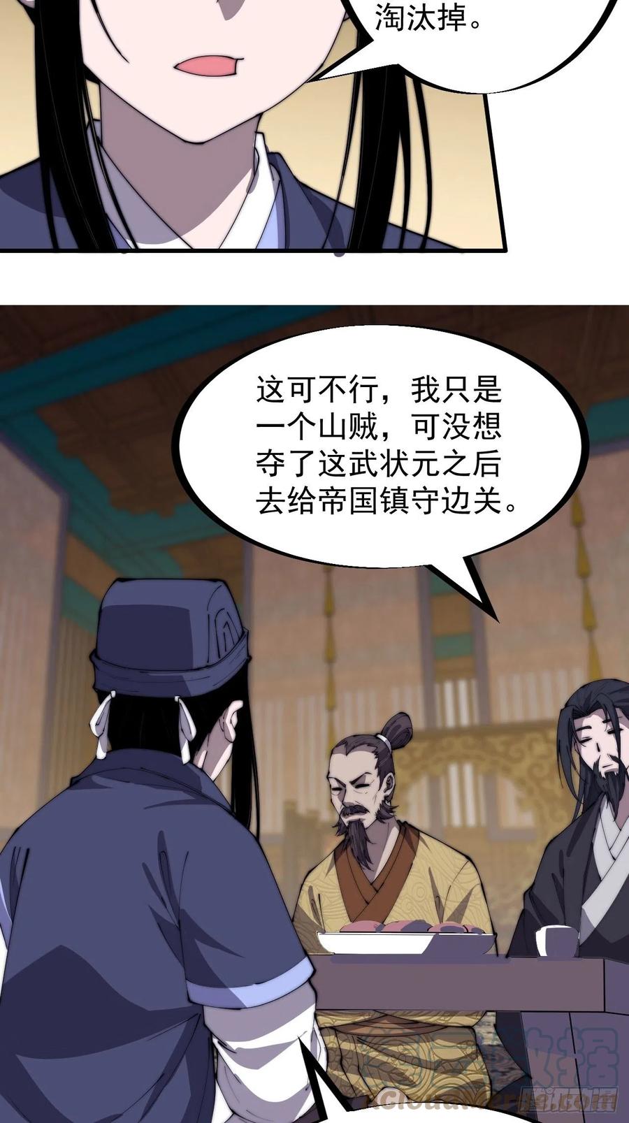 开局一座山免费看漫画,第一百八十四话：武举背后的秘密1图