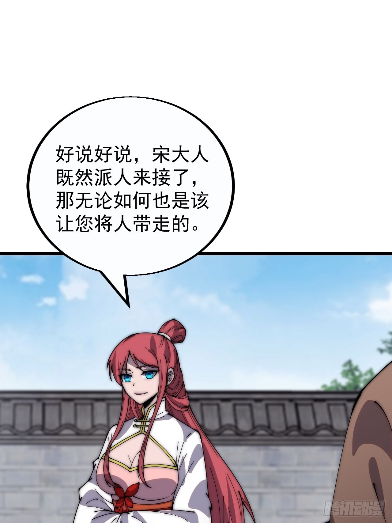 开局一座山漫画,第三百八十三话：女主人2图